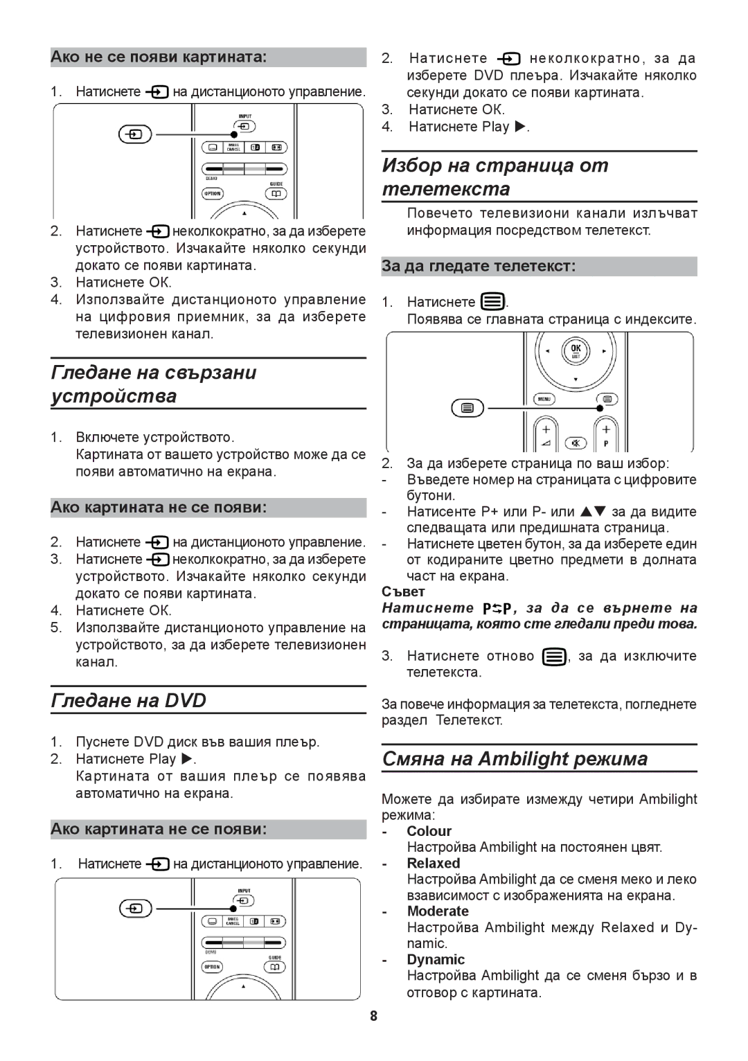 Philips 42PFL9632D, 37PFL9732D, 32PFL9632D Гледане на свързани устройства, Избор на страница от телетекста, Гледане на DVD 