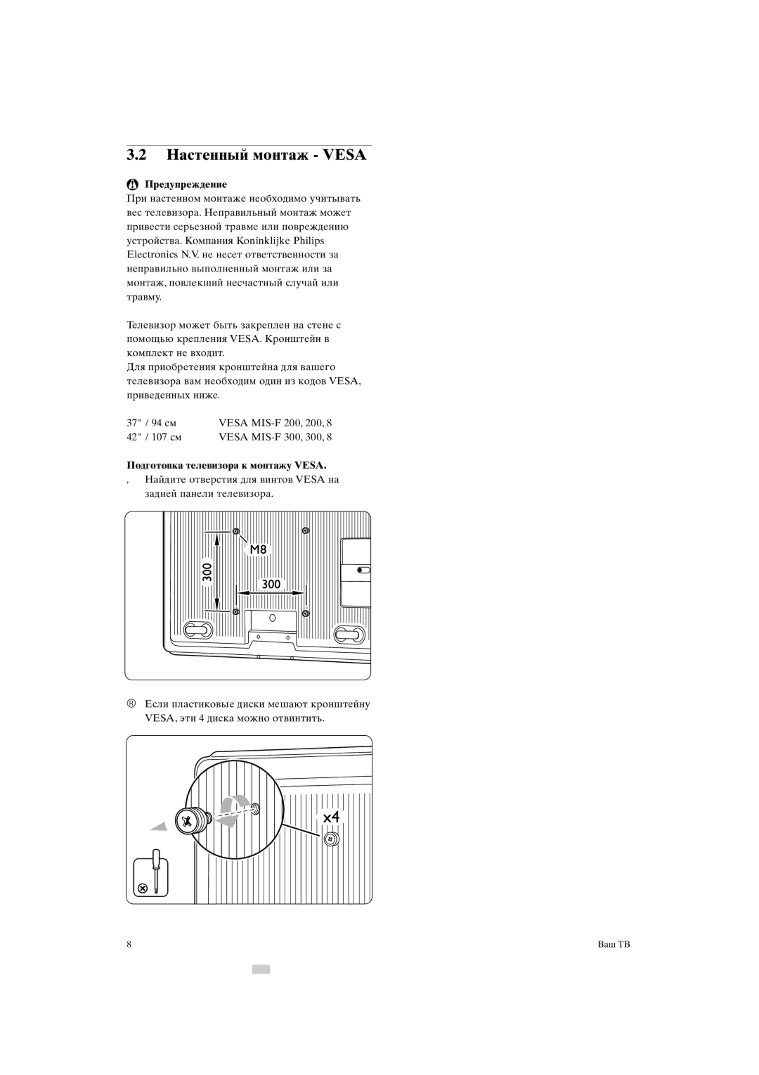 Philips 42PFL9903H/10, 37PFL9903H/10 manual Настенный монтаж Vesa, Предупреждение, Подготовка телевизора к монтажу Vesa 