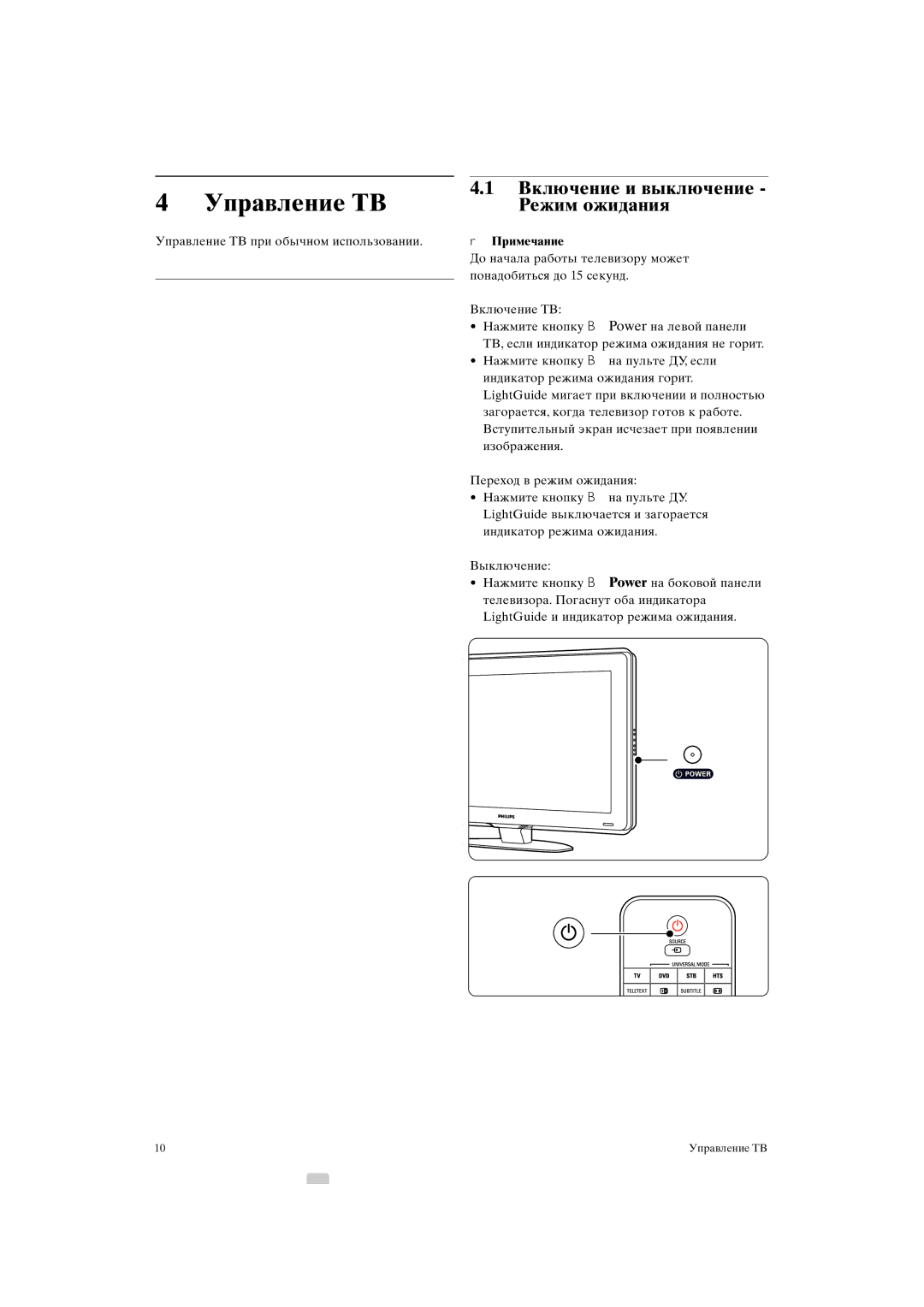 Philips 42PFL9903H/10, 37PFL9903H/10 manual Управление ТВ, Включение и выключение, Режим ожидания, RПримечание 