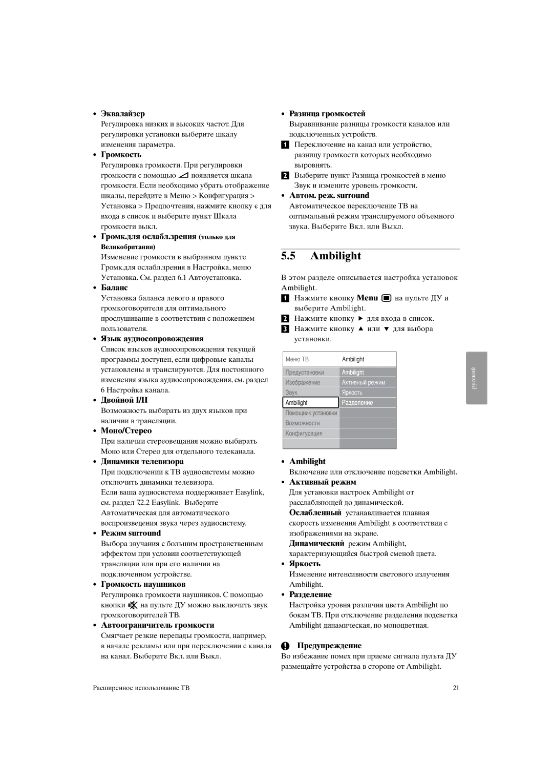 Philips 37PFL9903H/10, 42PFL9903H/10 manual Ambilight 