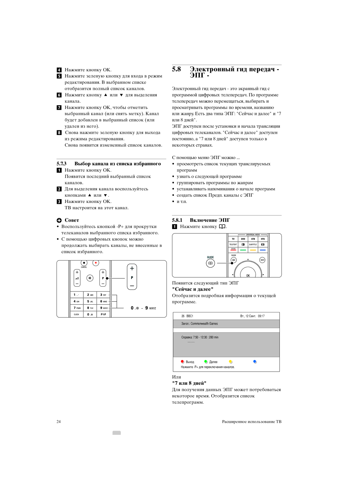 Philips 42PFL9903H/10, 37PFL9903H/10 manual Электронный гид передач, Совет 1 Включение ЭПГ, Сейчас и далее, Или 8 дней 