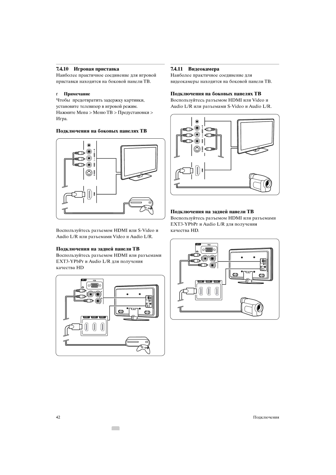 Philips 42PFL9903H/10 manual 10 Игровая приставка, Подключения на боковых панелях ТВ, Подключения на задней панели ТВ 