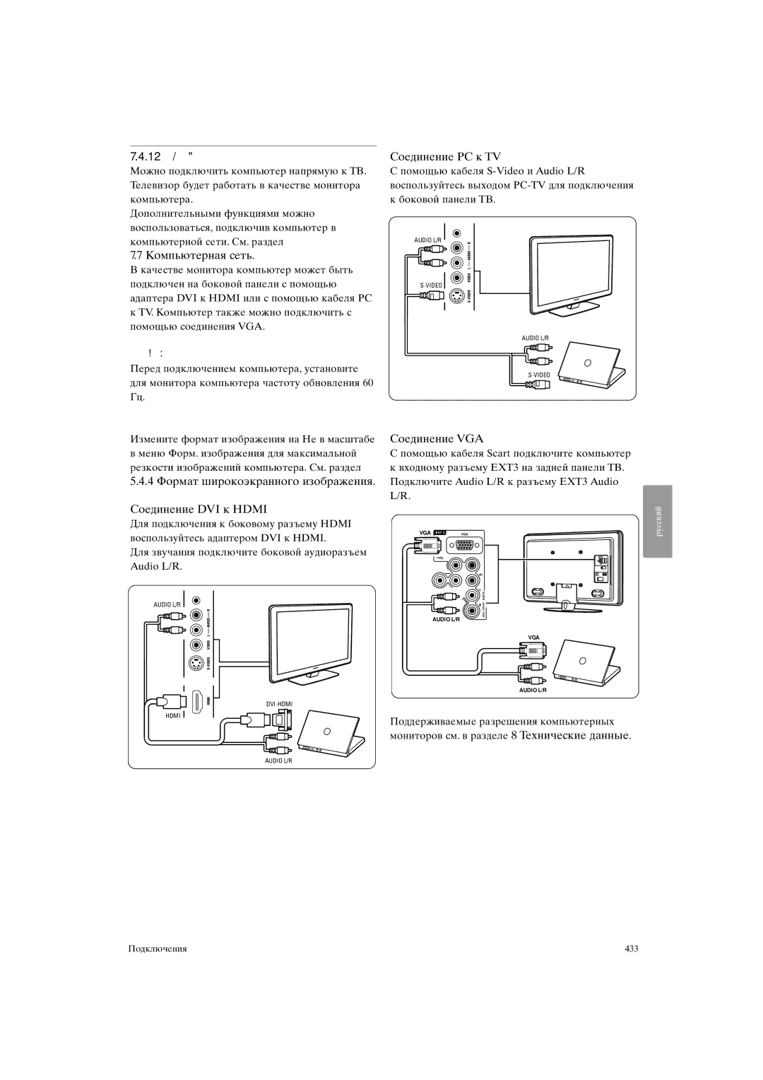 Philips 37PFL9903H/10, 42PFL9903H/10 manual 12 Компьютер, 4 Формат широкоэкранного изображения Соединение DVI к Hdmi 