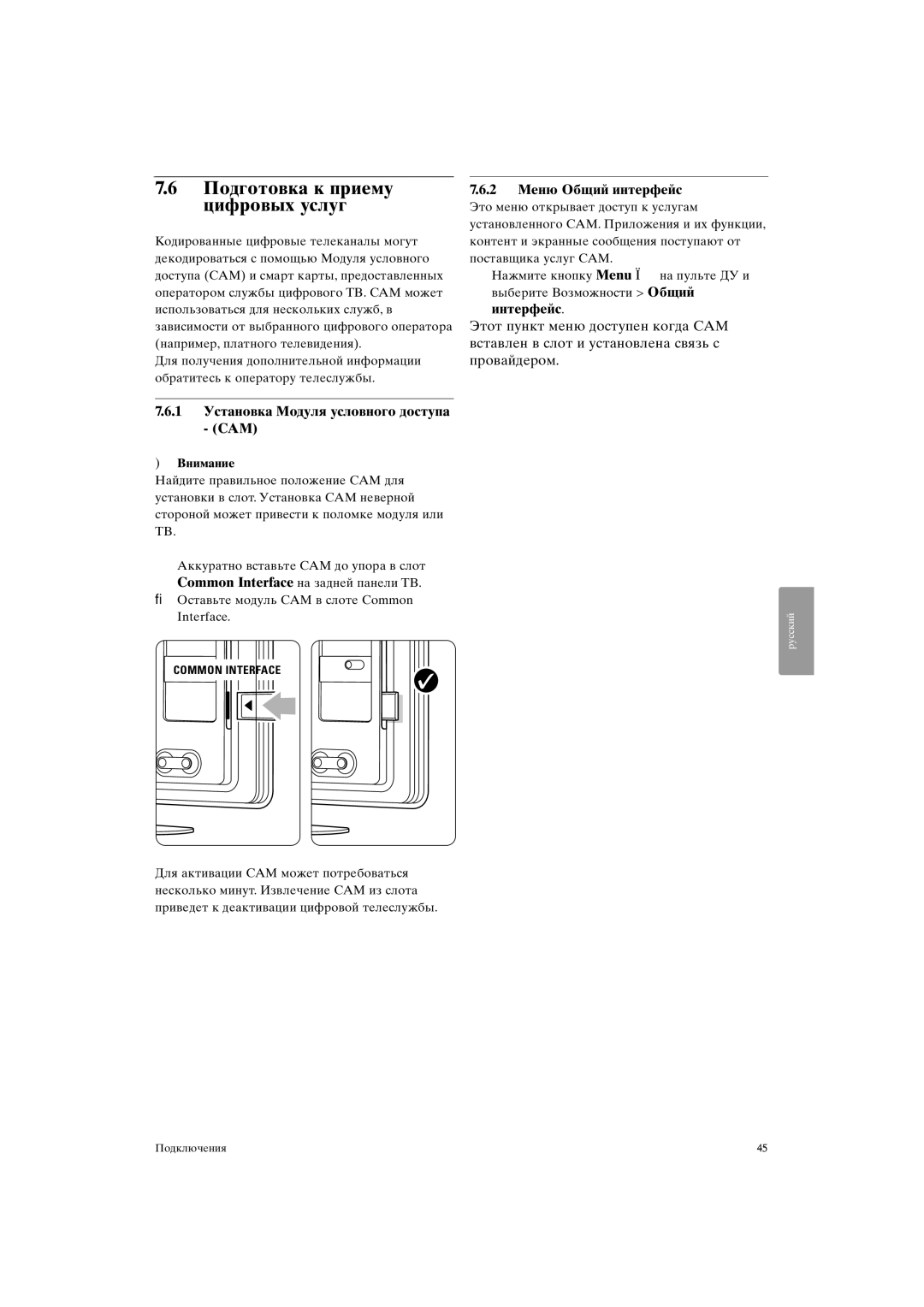 Philips 37PFL9903H/10 Подготовка к приему цифровых услуг, 1 Установка Модуля условного доступа CAM, 2 Меню Общий интерфейс 