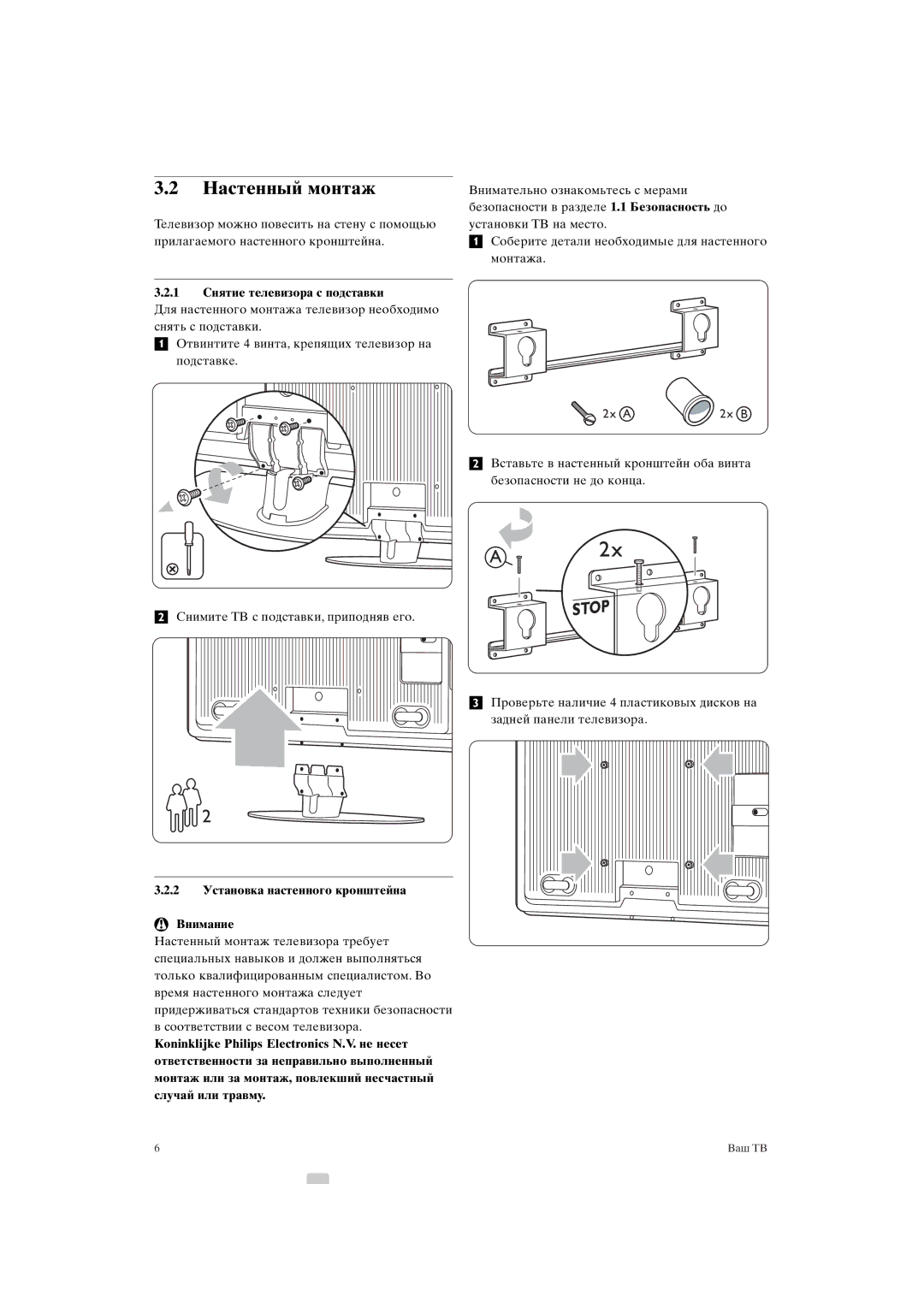 Philips 42PFL9903H/10 manual Настенный монтаж, 1 Снятие телевизора с подставки, 2 Установка настенного кронштейна Внимание 