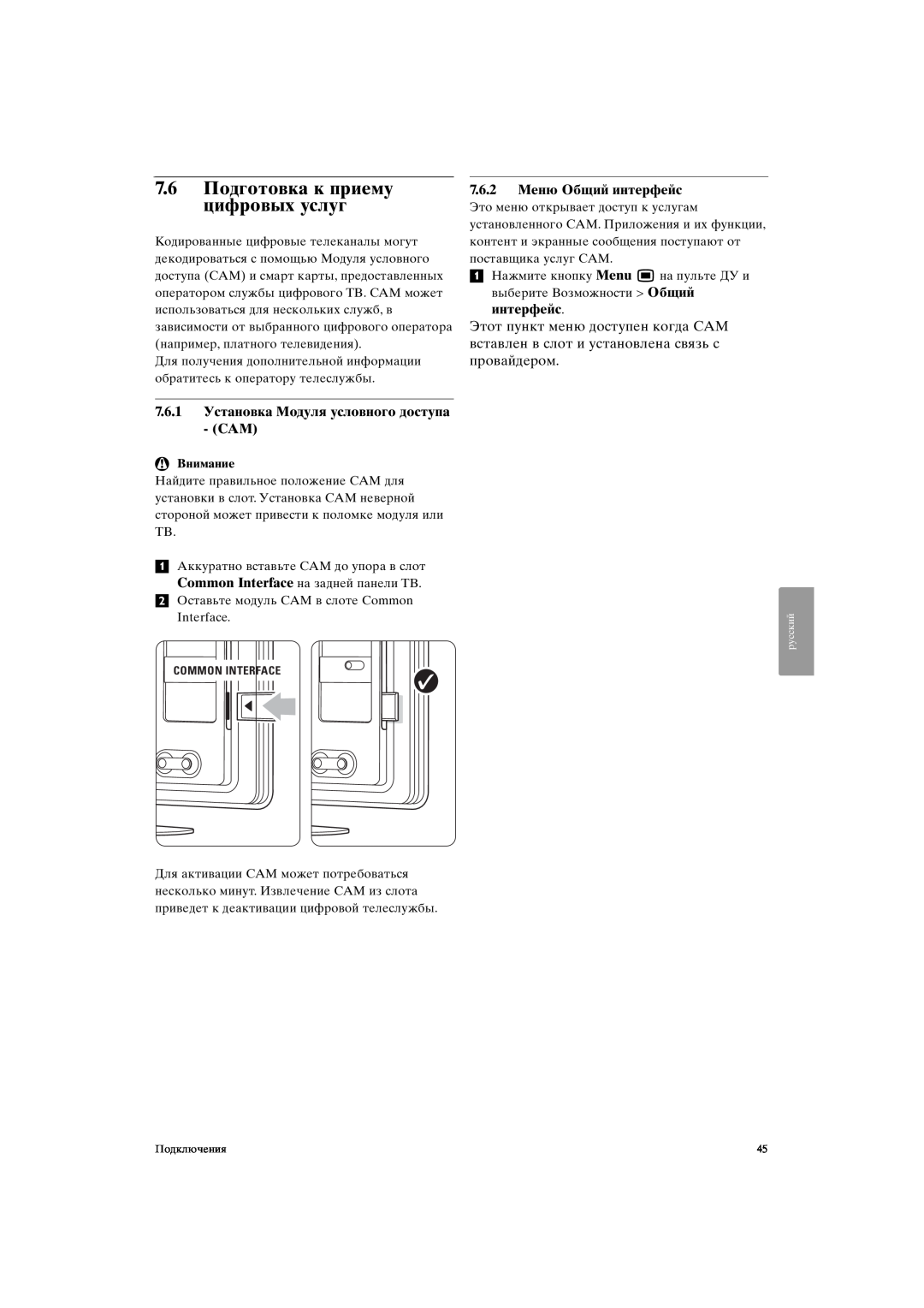 Philips 37PFL9903H/10 manual 7.6Подготовка к приему цифровых услуг, 7.6.1Установка Модуля условного доступа - CAM, Внимание 