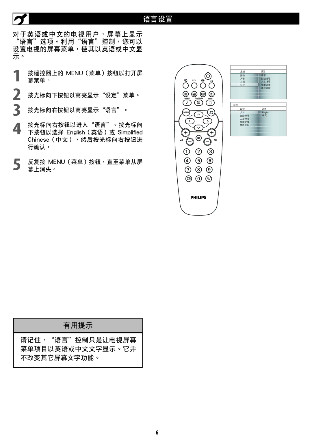 Philips 42TA1800, 37TA1800 user manual 語言設置, 對于英語或中文的電視用戶，屏幕上顯示 語言選項。利用語言控制，您可以 設置電視的屏幕菜單，使其以英語或中文顯 示。 