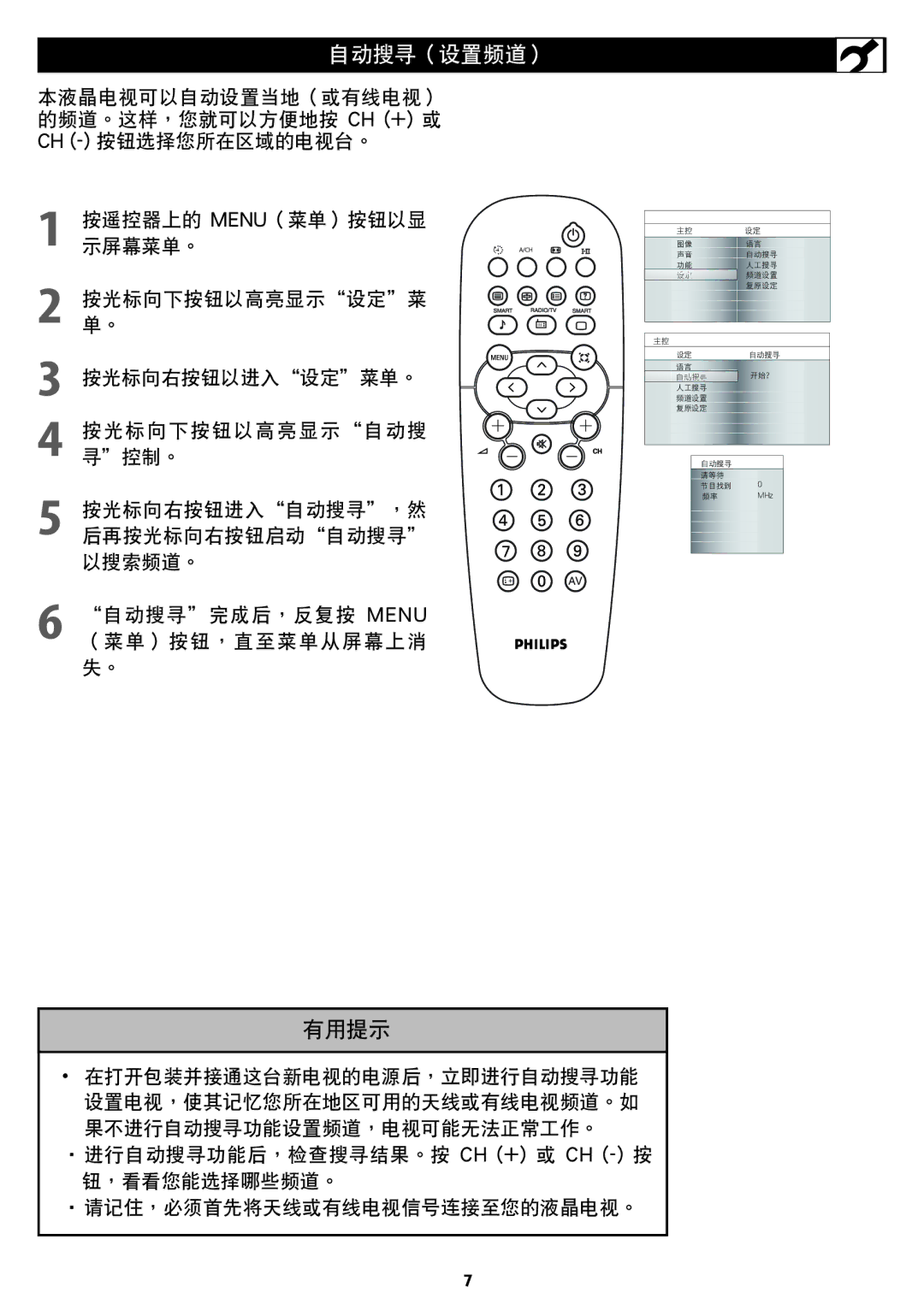 Philips 37TA1800, 42TA1800 user manual 自動搜尋（設置頻道） 