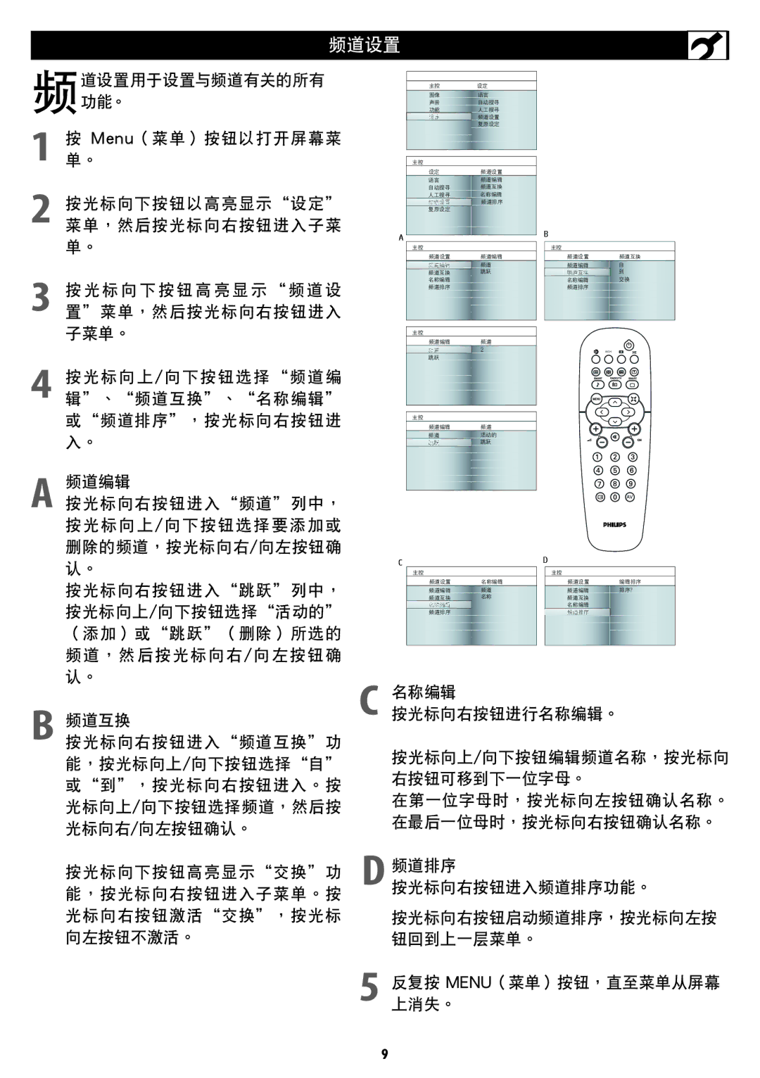 Philips 37TA1800, 42TA1800 user manual 頻道設置 