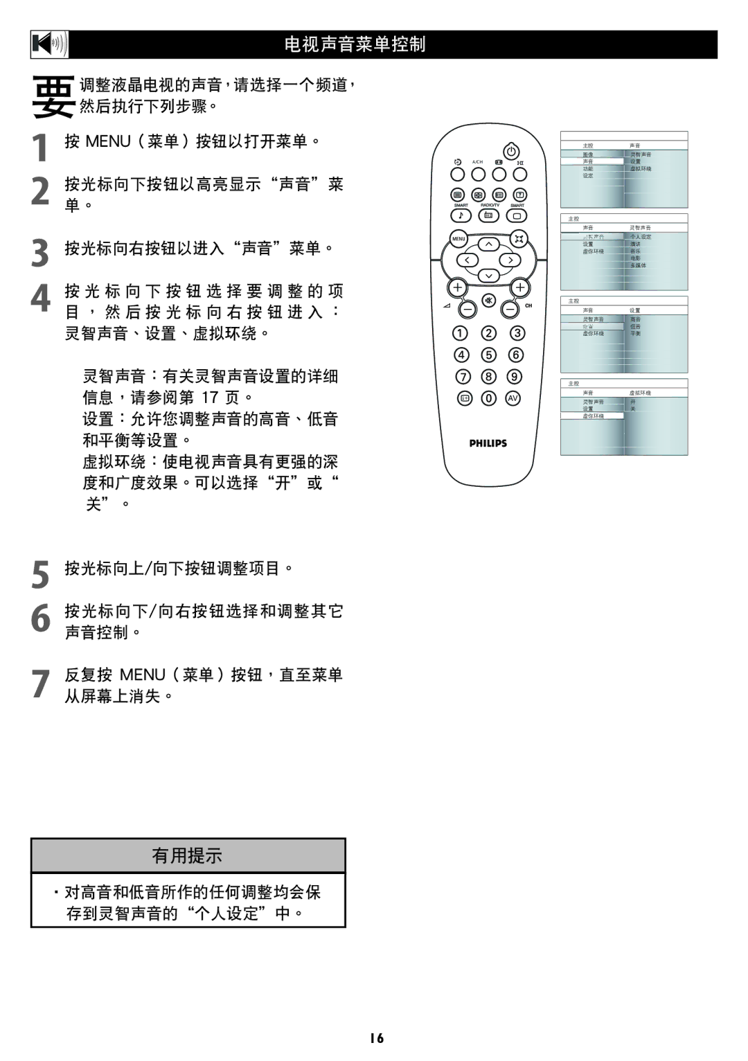 Philips 42TA1800, 37TA1800 user manual 電視聲音菜單控制 