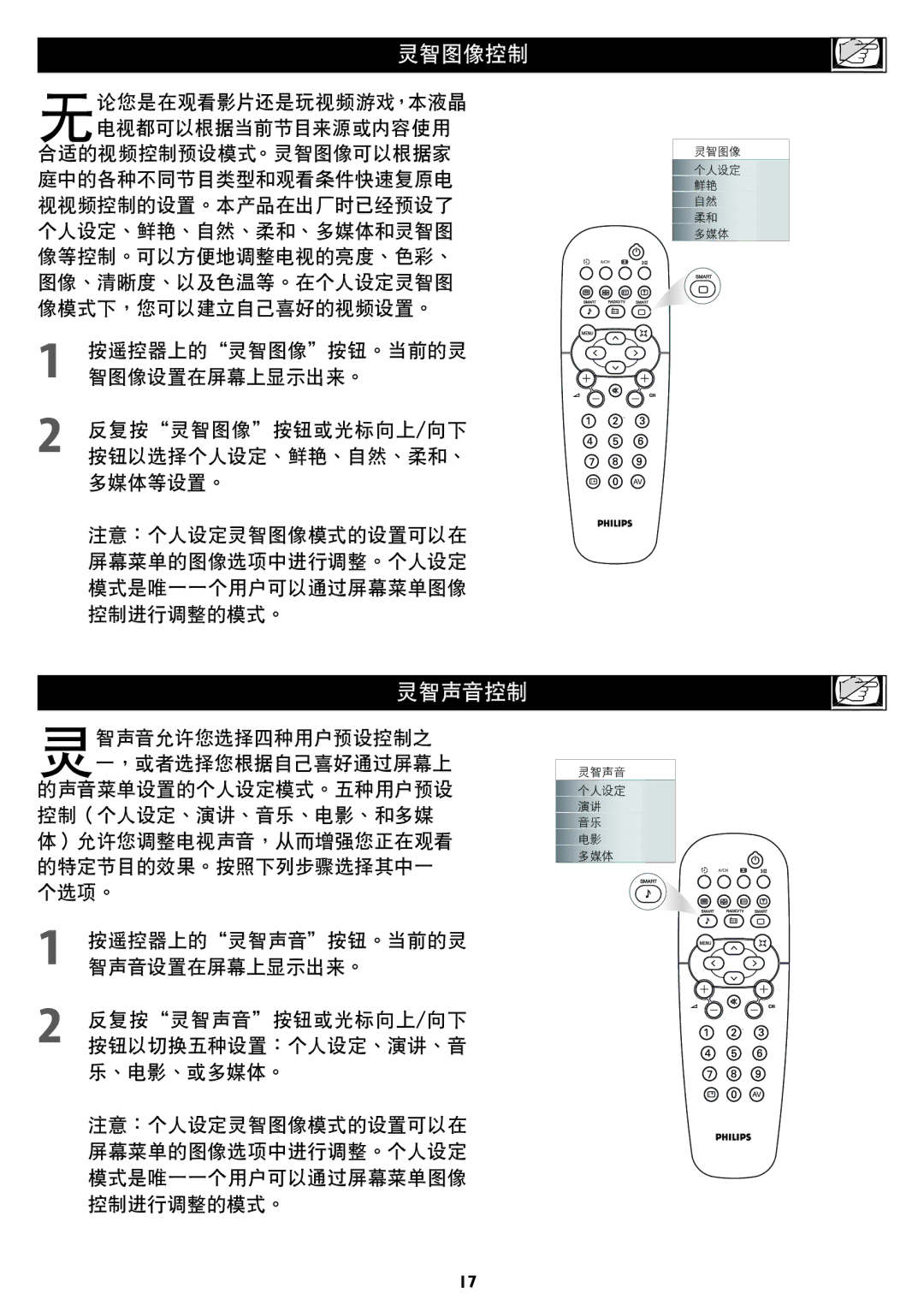 Philips 37TA1800, 42TA1800 user manual 靈智圖像控制, 靈智聲音控制 