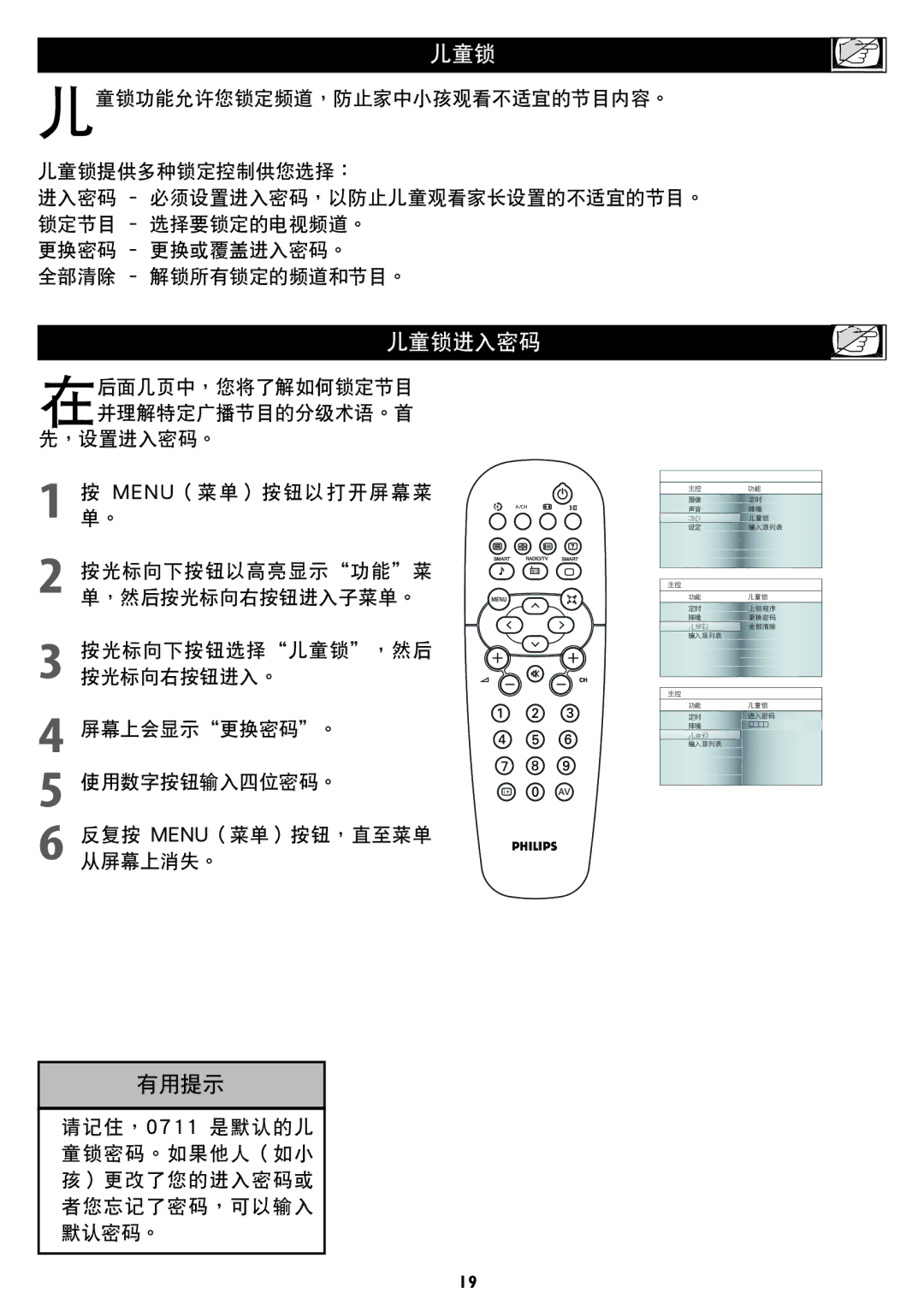 Philips 37TA1800, 42TA1800 user manual 儿童鎖進入密碼 