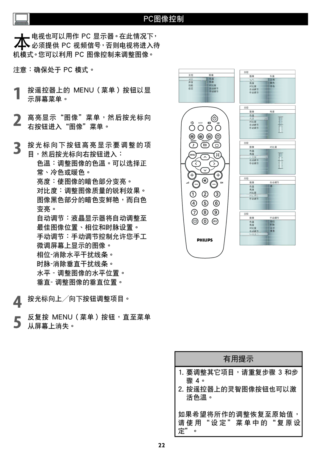 Philips 42TA1800, 37TA1800 user manual Pc圖像控制 