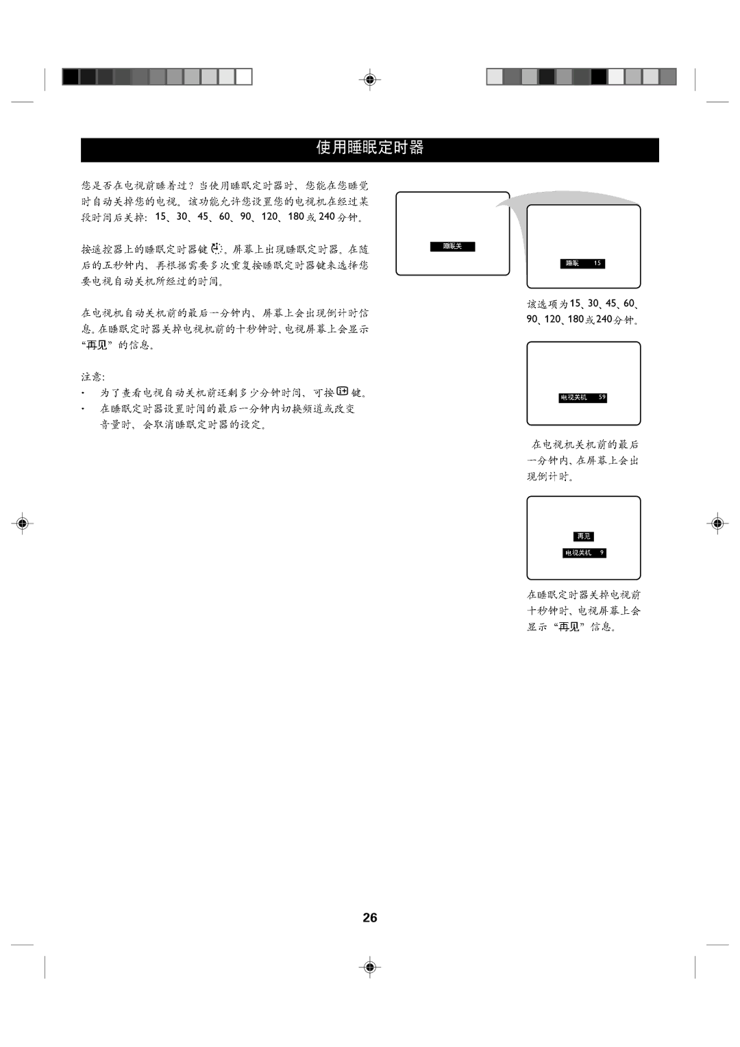 Philips 46PP8621 manual 15 30 45 60 90 120 180 