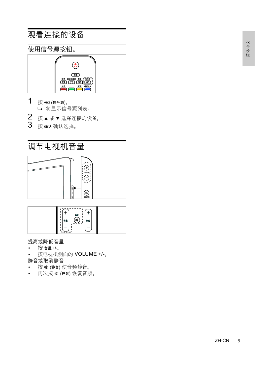 Philips 42PFL3609/93, 47PFL3609/93, 32PFL3409/93 manual 观看连接的设备, 调节电视机音量, 使用信号源按钮。 