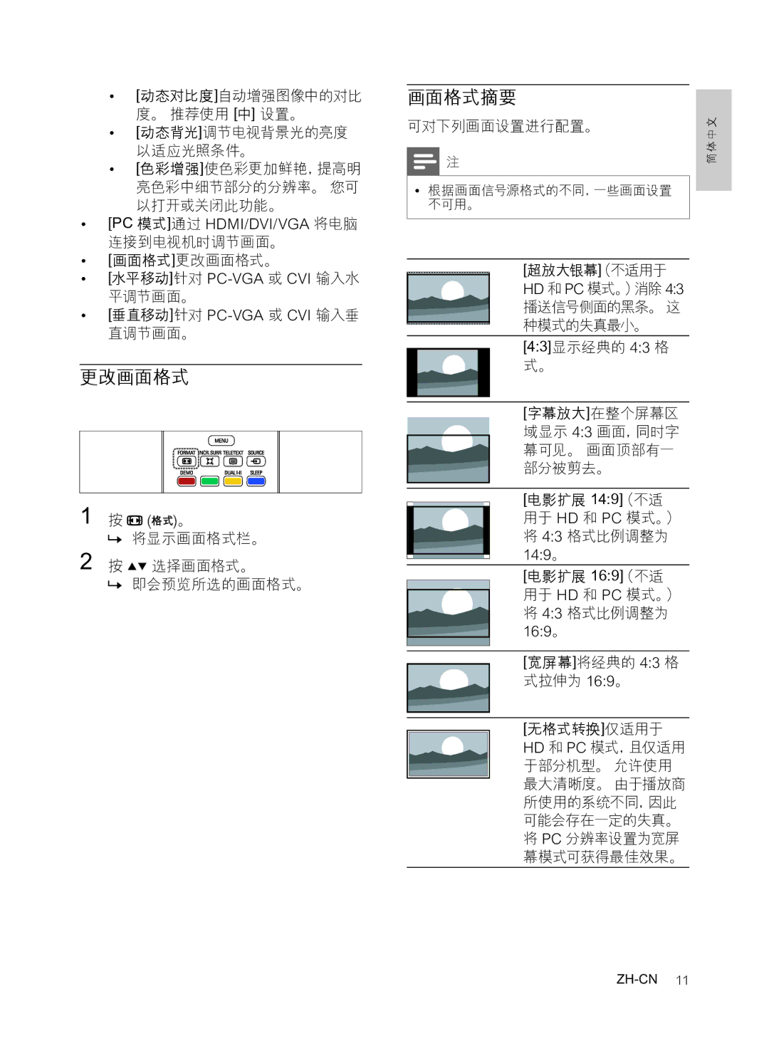 Philips 32PFL3409/93, 47PFL3609/93, 42PFL3609/93 manual 更改画面格式, 画面格式摘要 