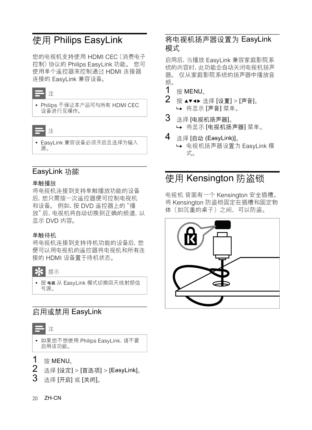 Philips 32PFL3409/93, 47PFL3609/93, 42PFL3609/93 manual 将电视机扬声器设置为 EasyLink 模式 