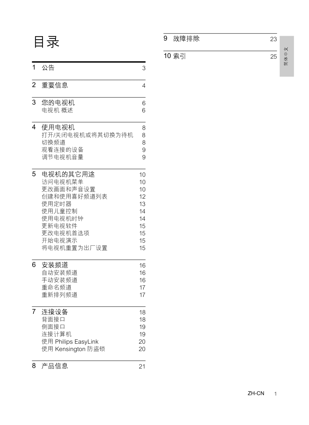 Philips 47PFL3609/93 manual 电视机 概述, 打开/关闭电视机或将其切换为待机, 切换频道 观看连接的设备 调节电视机音量, 自动安装频道 手动安装频道 重命名频道 重新排列频道, 背面接口 侧面接口 连接计算机 