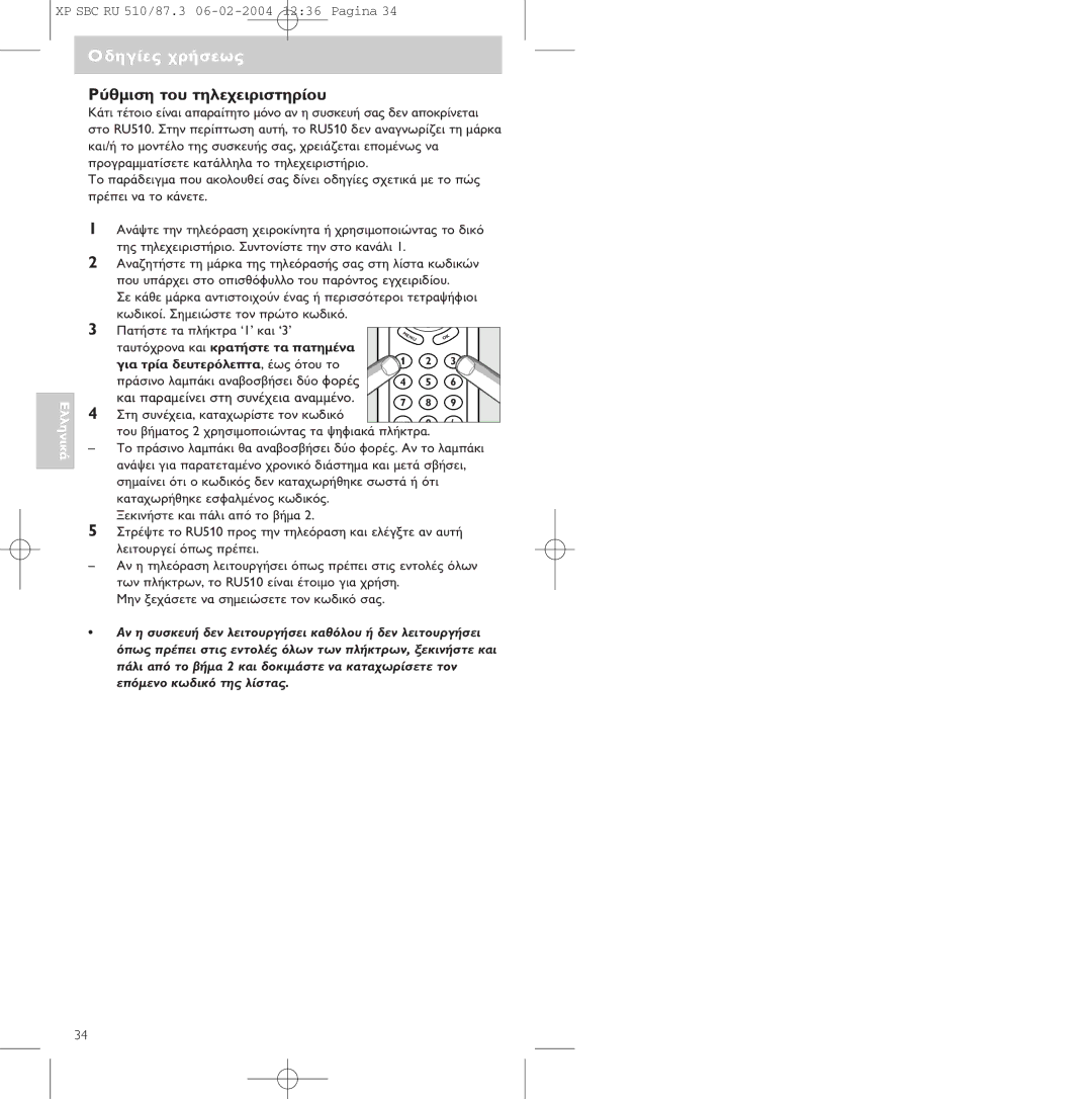 Philips 47PFL3609/93, SBC RU 510/87U manual RU510.RU510 ‘1’ ‘3’ Sp p 