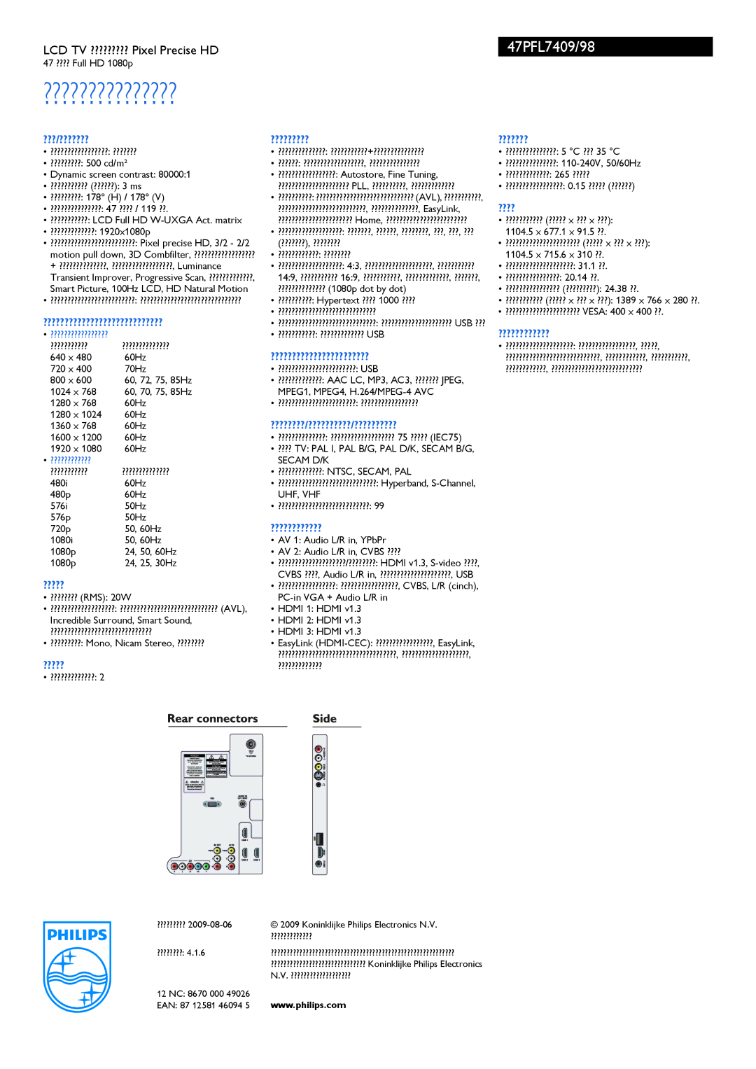 Philips 47PFL7409 manual ???/??????? ?????????, ????????????????????????????, ????????/??????????/?????????? 