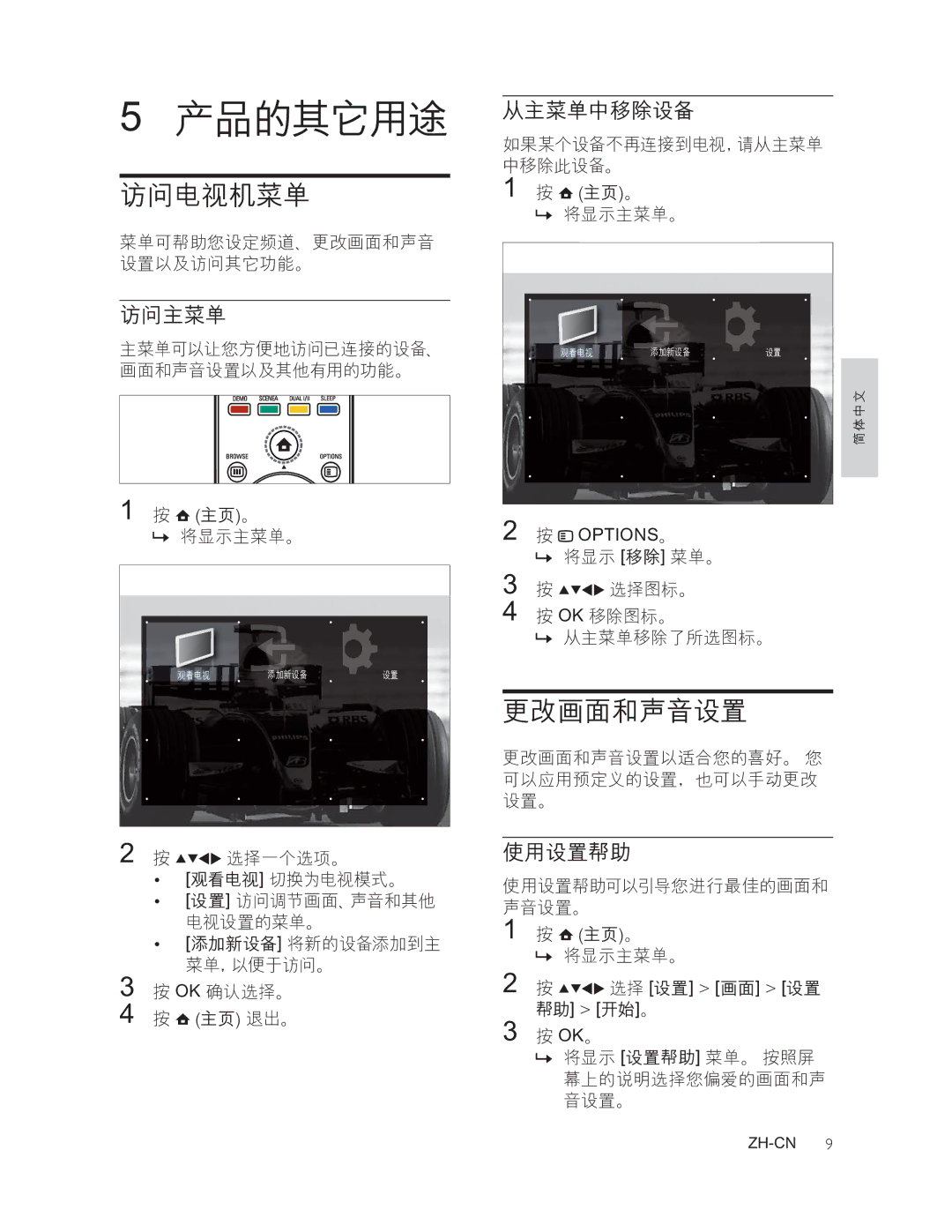 Philips 47PFL7409/98, 47PFL7409S/98, 42PFL7409S/98 manual  