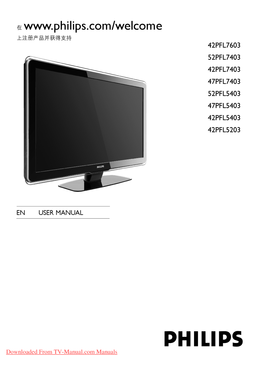 Philips 42PFL7403, 52PFL7403, 42PFL5203, 52PFL5403, 42PFL5403, 42PFL7603, 47PFL5403, 47PFL7403 user manual 上注册产品并获得支持 