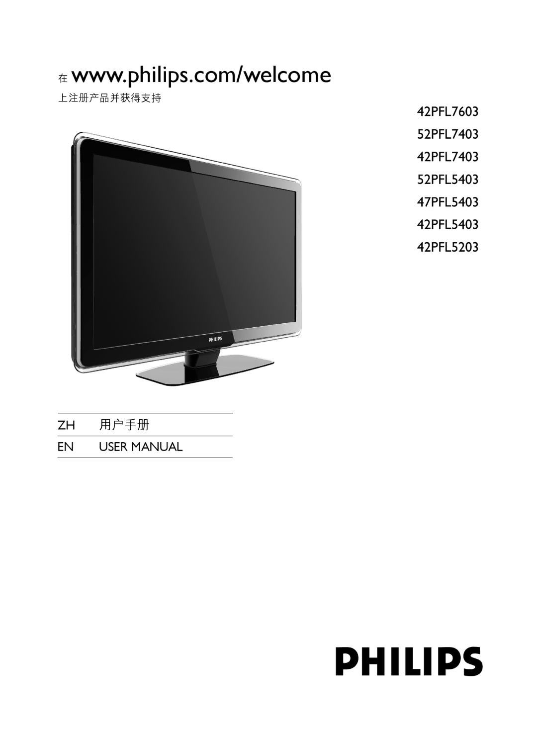 Philips 52PFL7403, 52PFL7803, 42PFL7403, 42PFL3403, 42PFL5203, 42PFL7803, 32PFL5403, 32PFL3403, 52PFL5403 user manual Zh 用户手册 