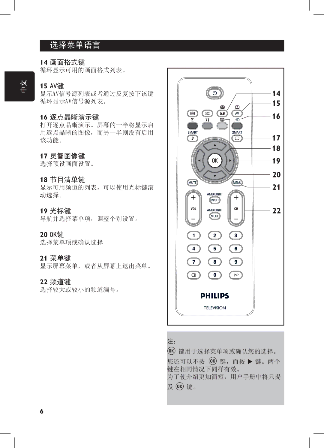 Philips 32PFL7932, 52PFL7432, 32PFL7332, 42PFL7432 user manual 选择菜单语言, 15 AV键 