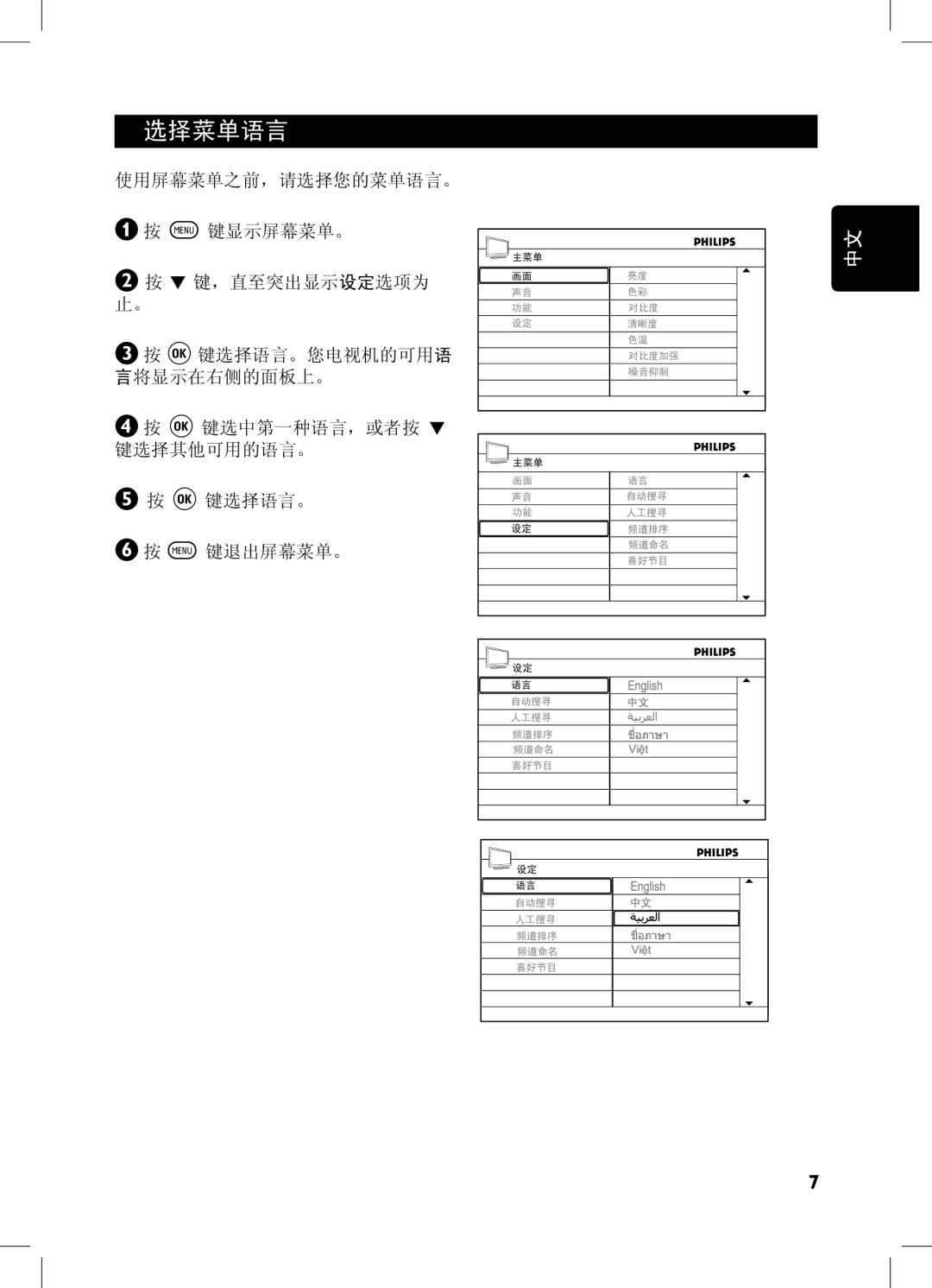 Philips 32PFL7332, 52PFL7432, 32PFL7932, 42PFL7432 user manual 选择菜单语言 