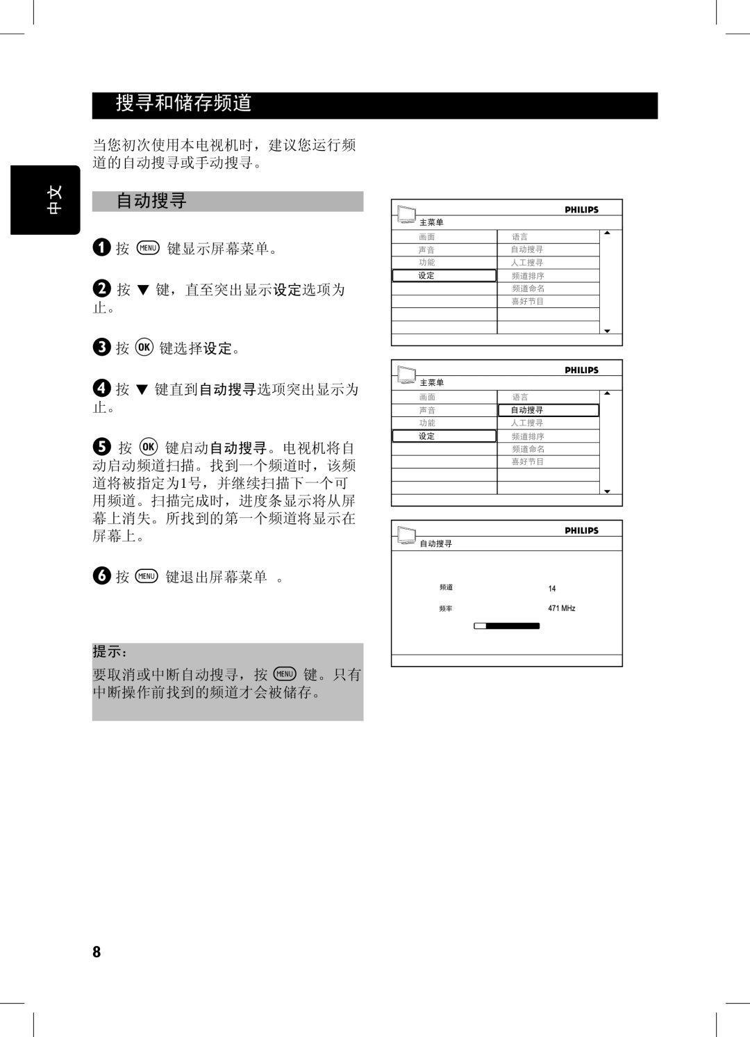 Philips 42PFL7432, 52PFL7432, 32PFL7932, 32PFL7332 user manual 搜寻和储存频道, 自动搜寻 