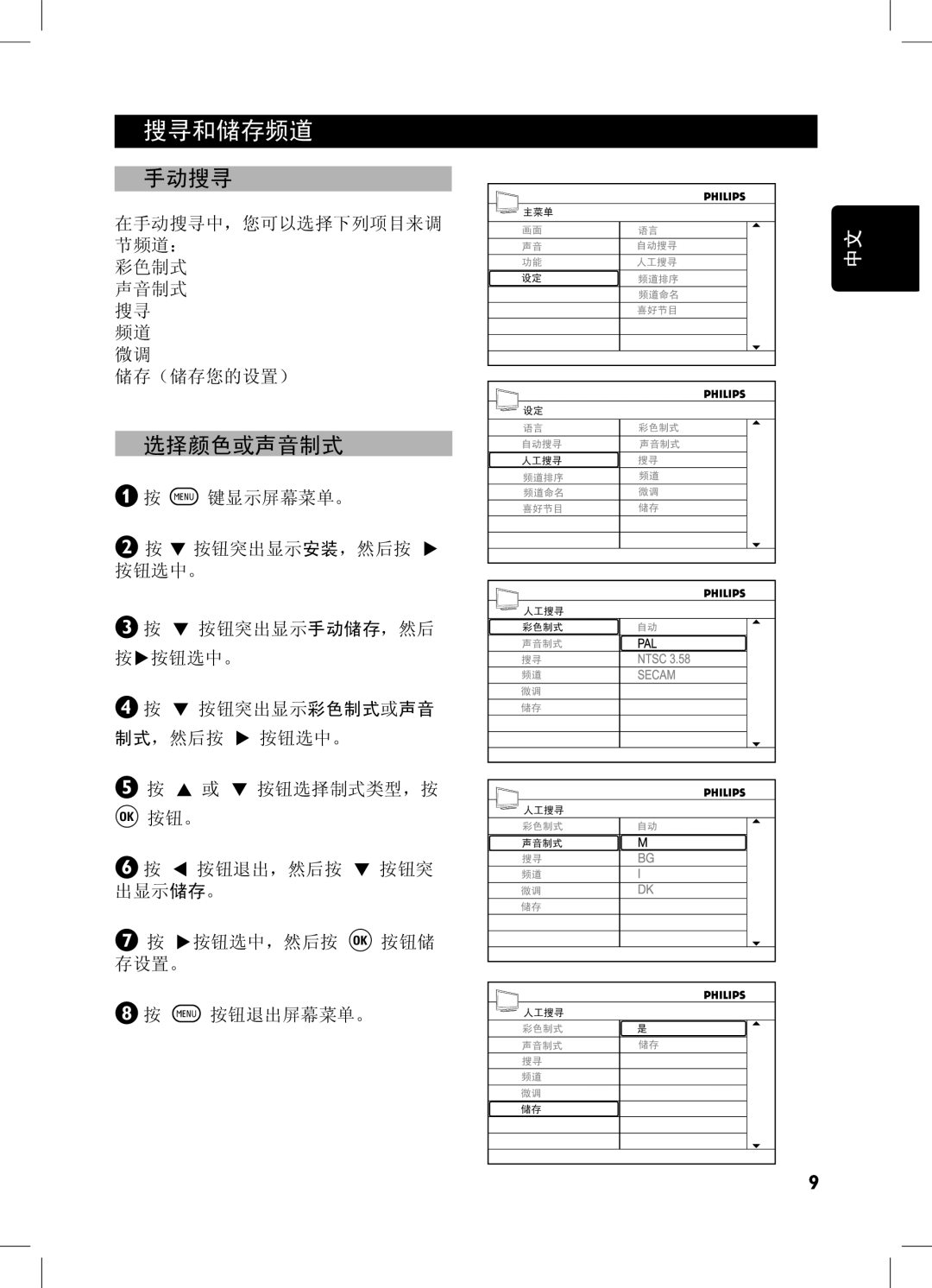 Philips 52PFL7432, 32PFL7932, 32PFL7332, 42PFL7432 user manual 手动搜寻, 选择颜色或声音制式 