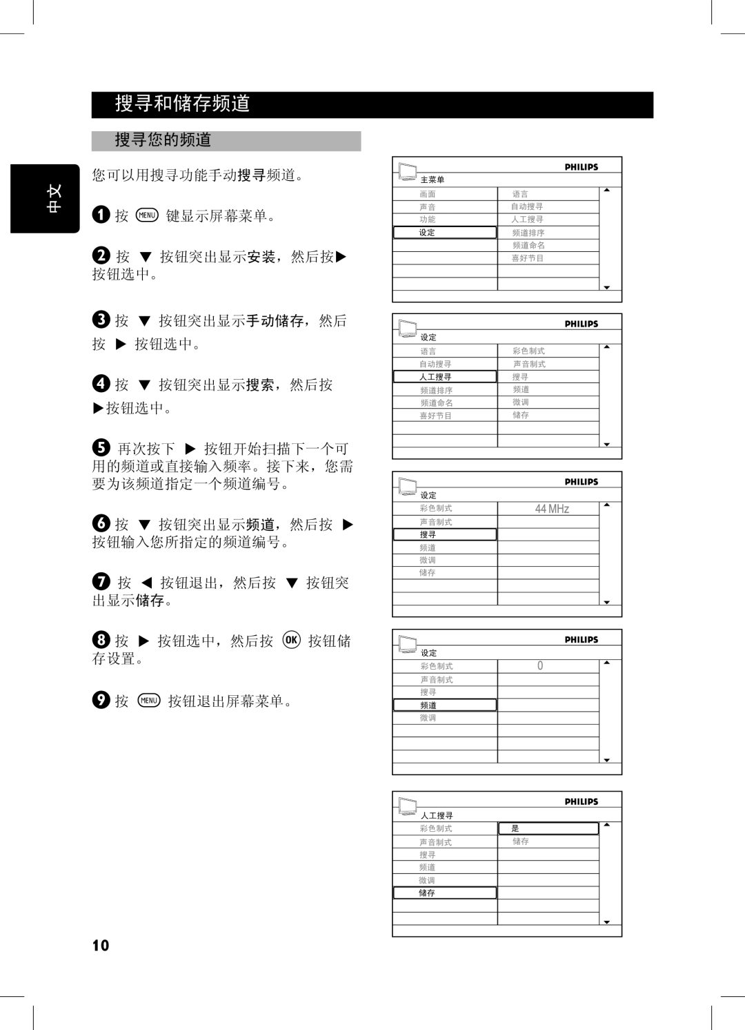 Philips 32PFL7932, 52PFL7432, 32PFL7332, 42PFL7432 user manual 搜寻您的频道 