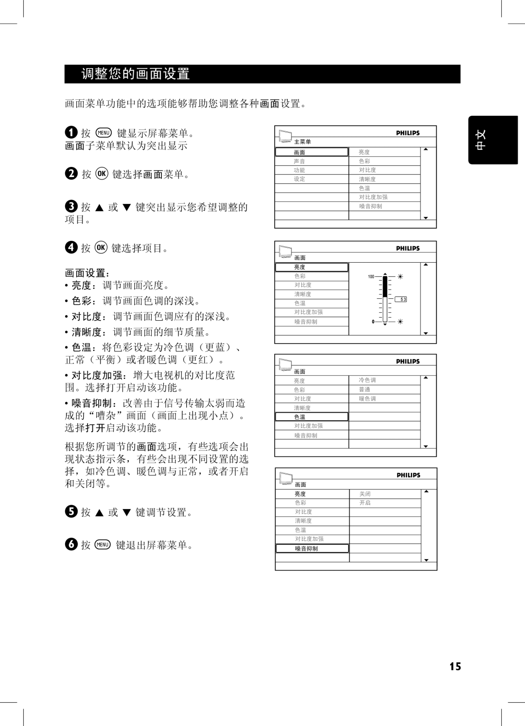 Philips 32PFL7332, 52PFL7432, 32PFL7932, 42PFL7432 user manual 调整您的画面设置 