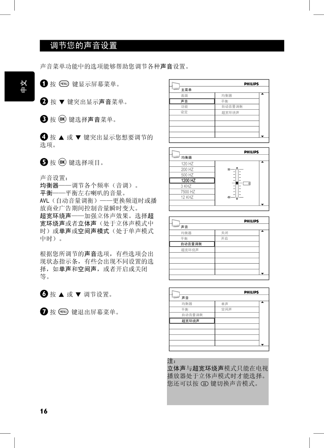 Philips 42PFL7432, 52PFL7432, 32PFL7932, 32PFL7332 user manual 调节您的声音设置 