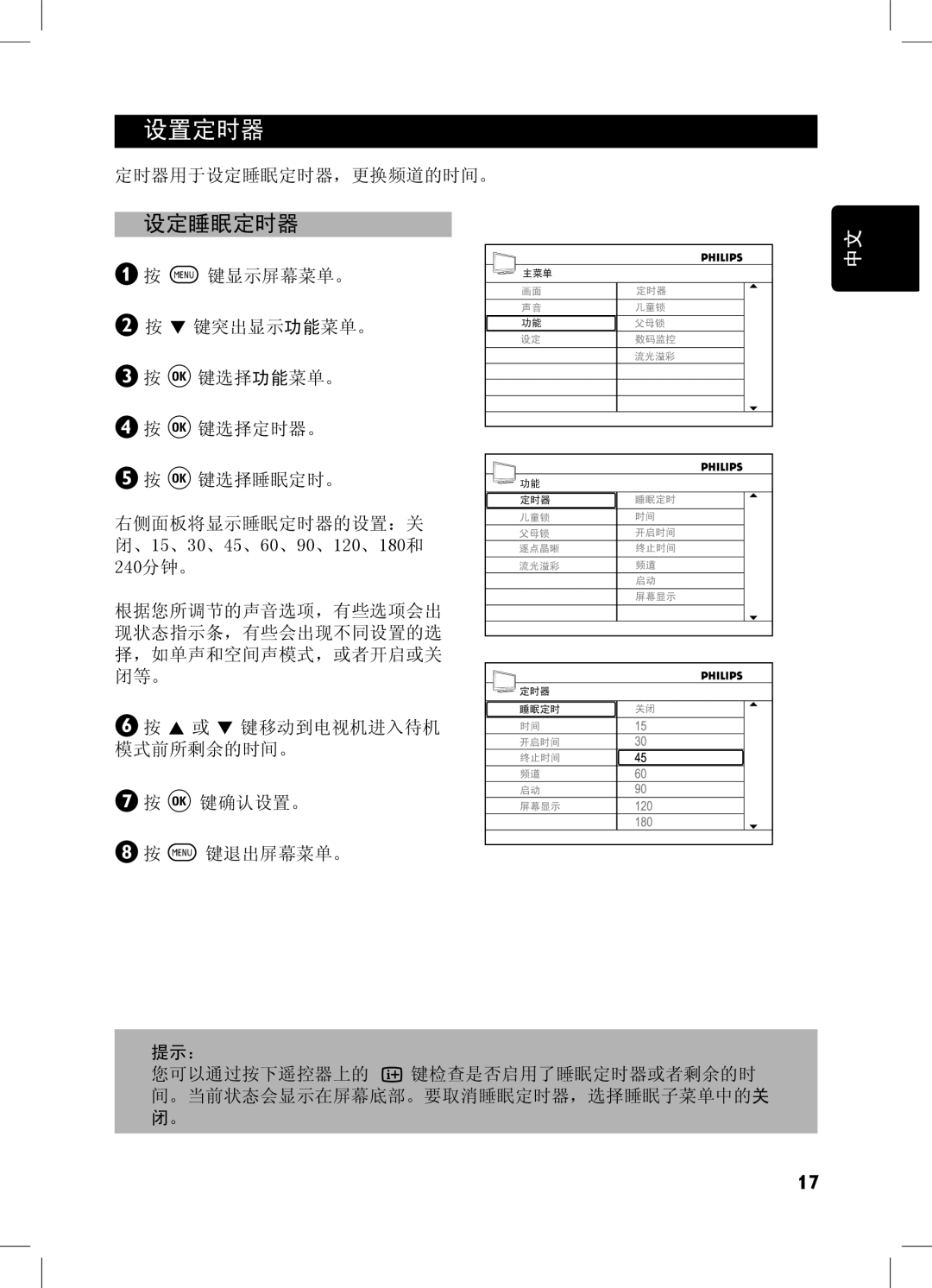 Philips 52PFL7432, 32PFL7932, 32PFL7332, 42PFL7432 user manual 设置定时器, 设定睡眠定时器 