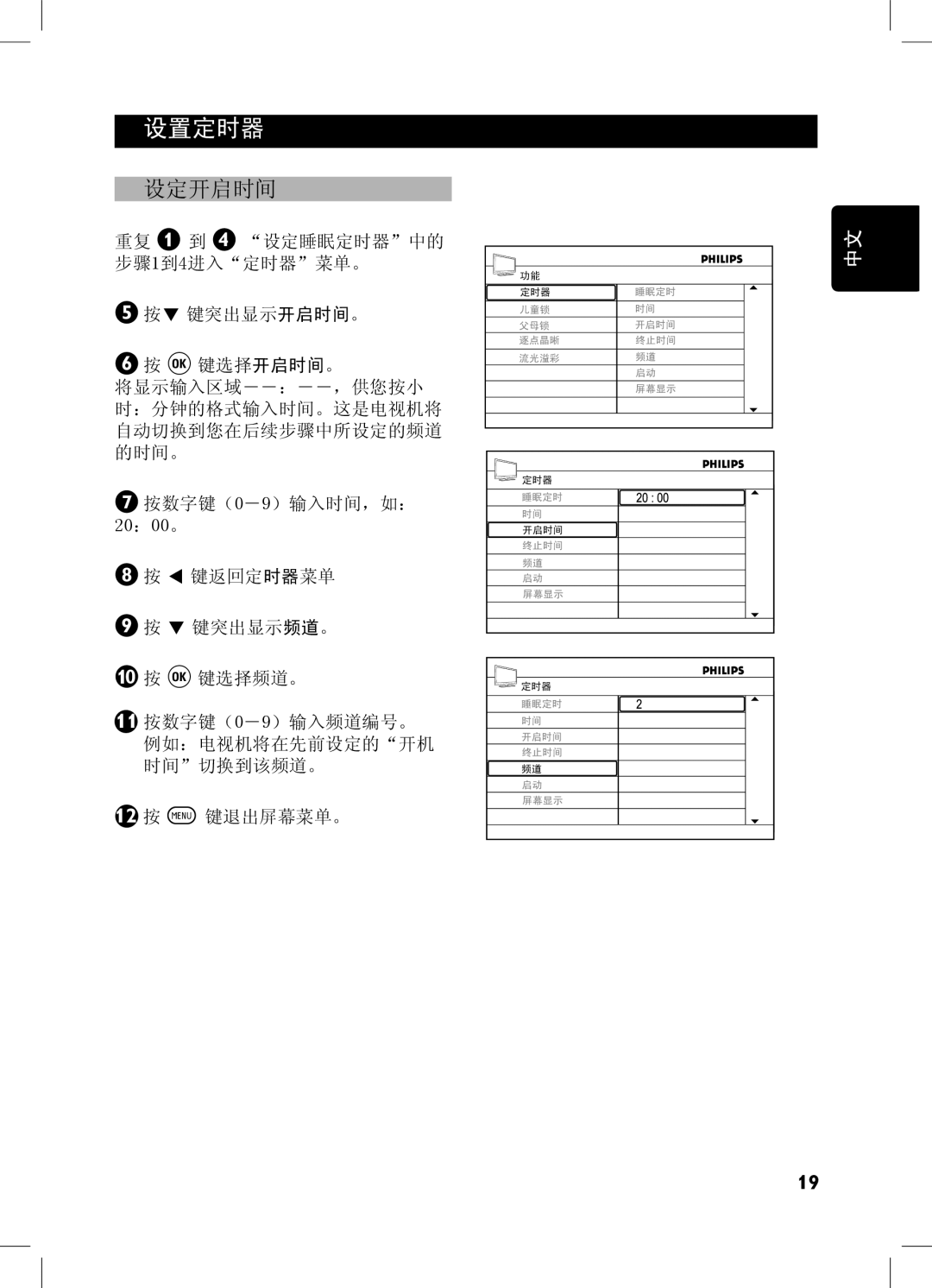 Philips 32PFL7332, 52PFL7432, 32PFL7932, 42PFL7432 user manual 设定开启时间 