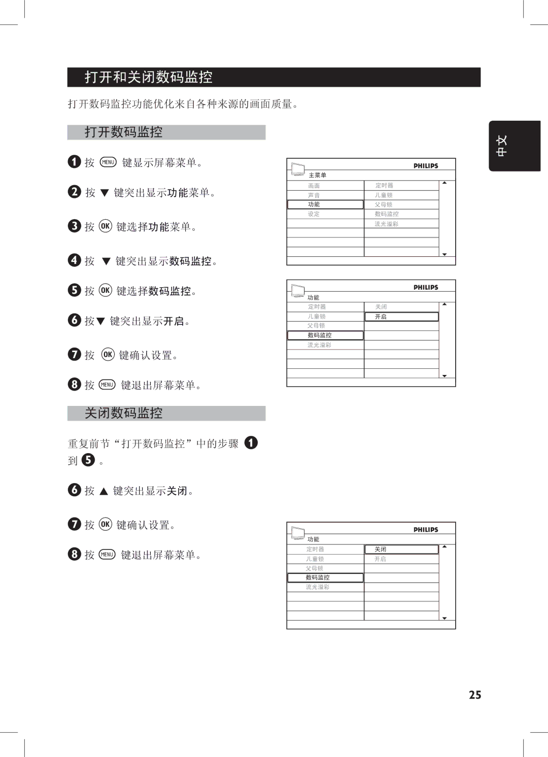 Philips 52PFL7432, 32PFL7932, 32PFL7332, 42PFL7432 user manual 打开和关闭数码监控, 打开数码监控 