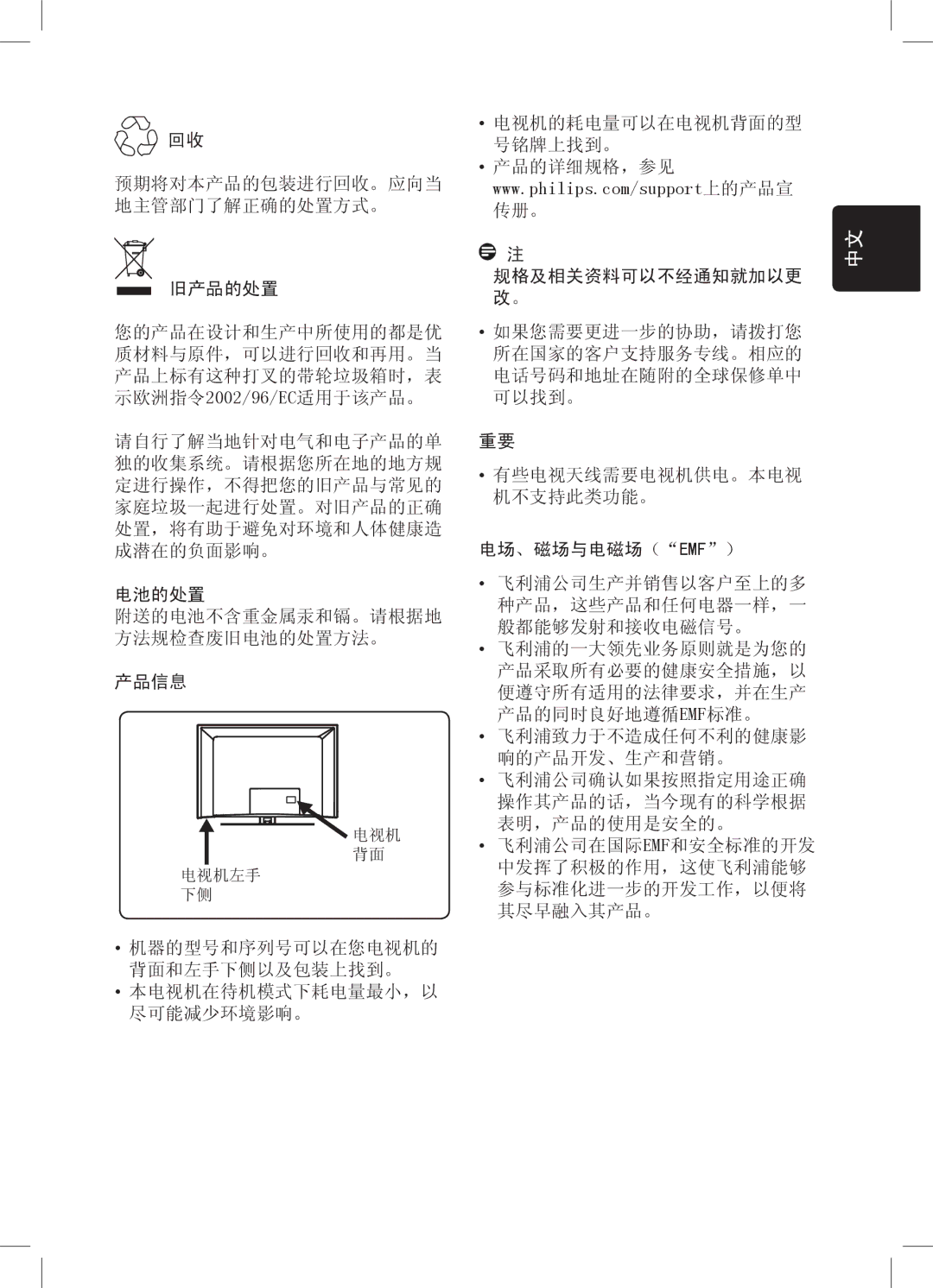 Philips 52PFL7432, 32PFL7932, 32PFL7332, 42PFL7432 user manual 电视机 电视机左手 下侧 