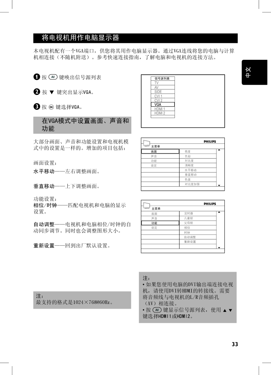 Philips 52PFL7432, 32PFL7932, 32PFL7332, 42PFL7432 user manual 将电视机用作电脑显示器, 在vga模式中设置画面、声音和 功能 