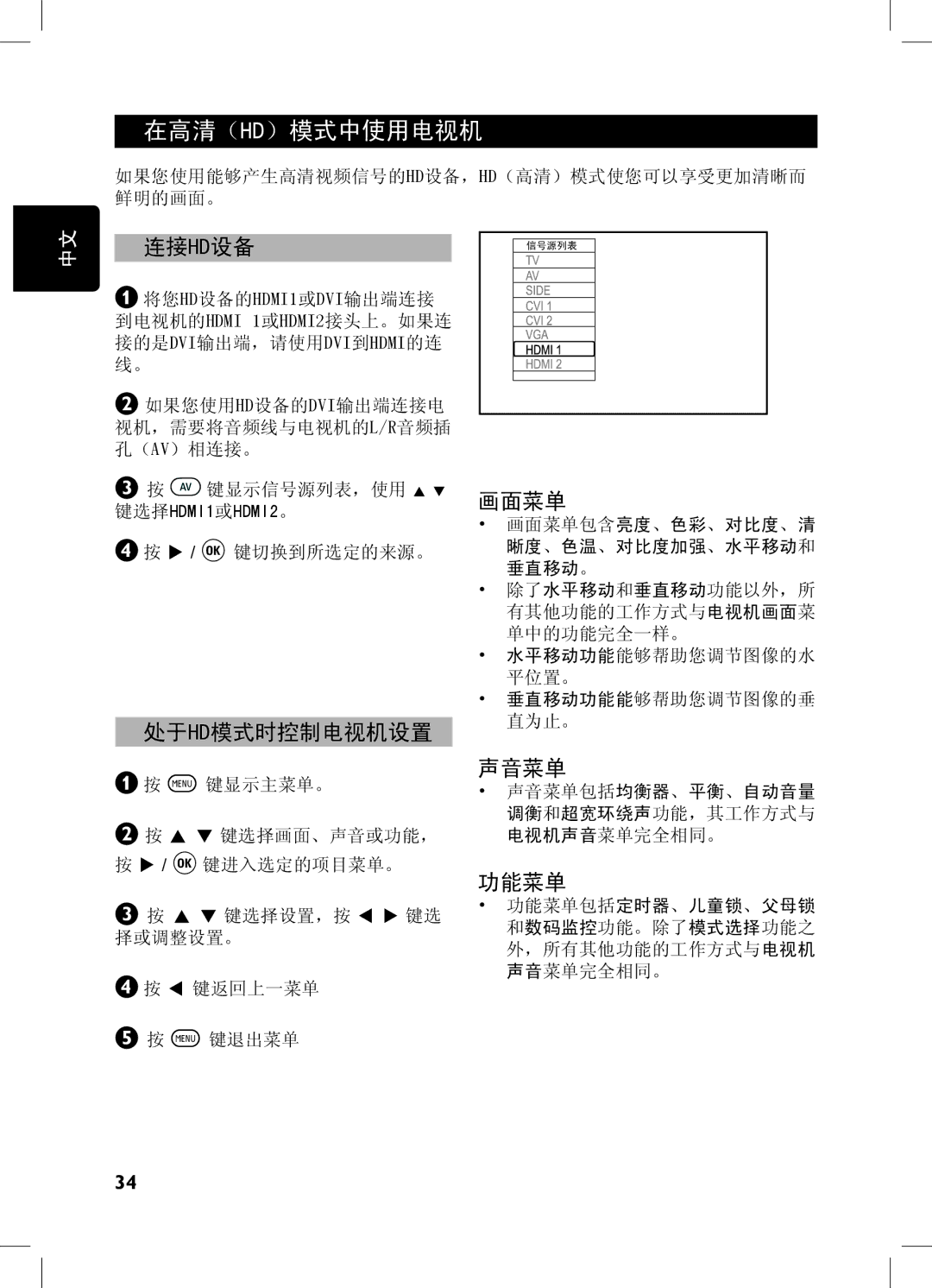 Philips 32PFL7932, 52PFL7432, 32PFL7332, 42PFL7432 user manual 在高清（Hd）模式中使用电视机 