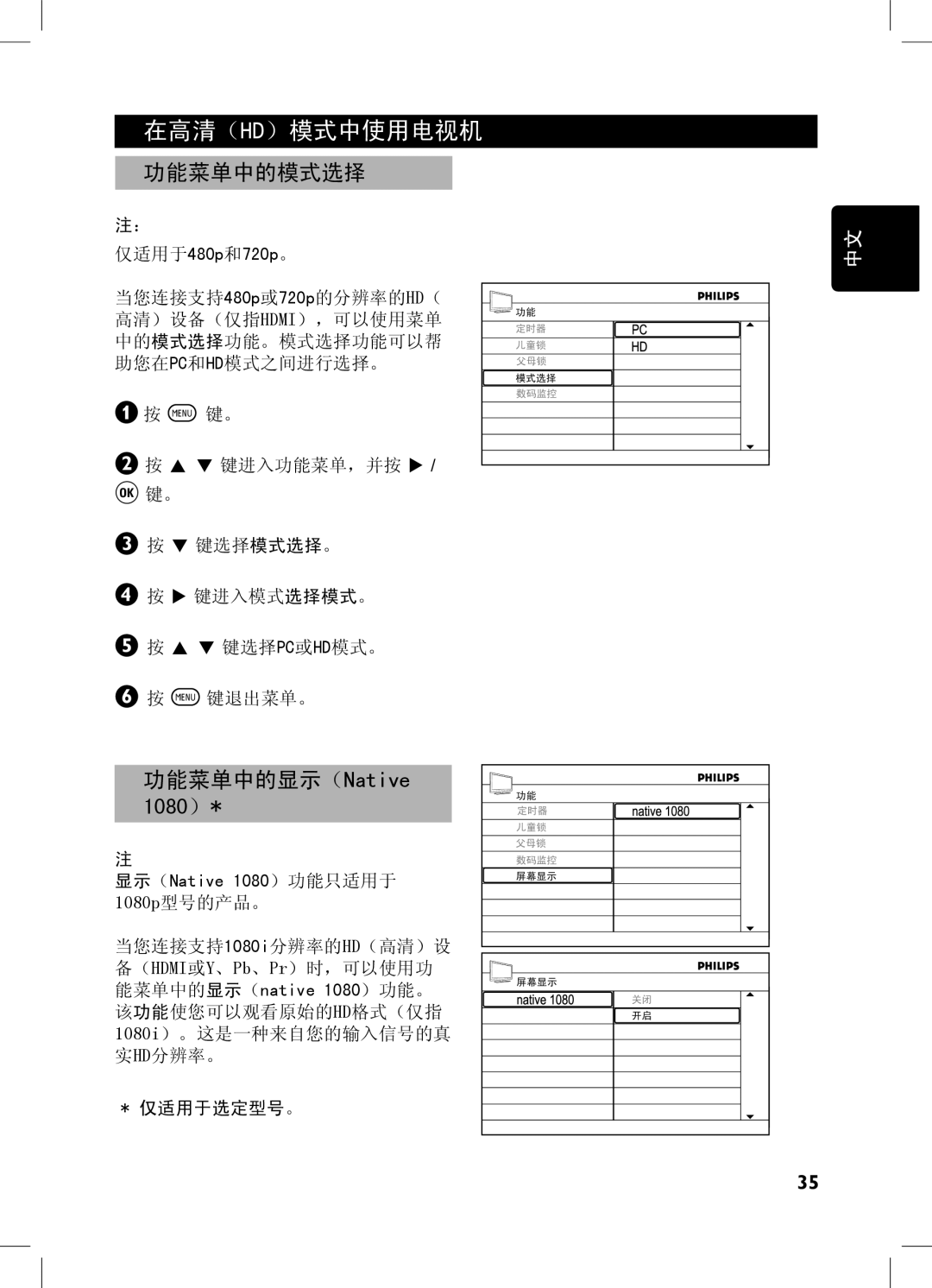 Philips 32PFL7332, 52PFL7432, 32PFL7932, 42PFL7432 user manual 功能菜单中的模式选择, 功能菜单中的显示（Native 