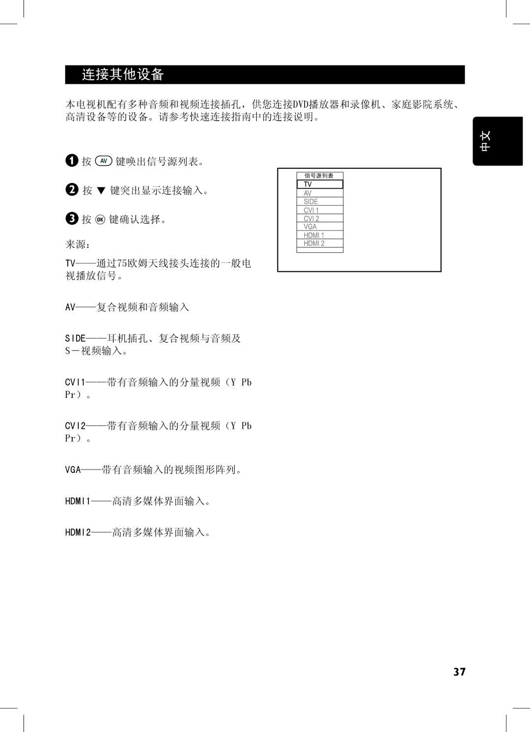 Philips 52PFL7432, 32PFL7932, 32PFL7332, 42PFL7432 user manual 连接其他设备 