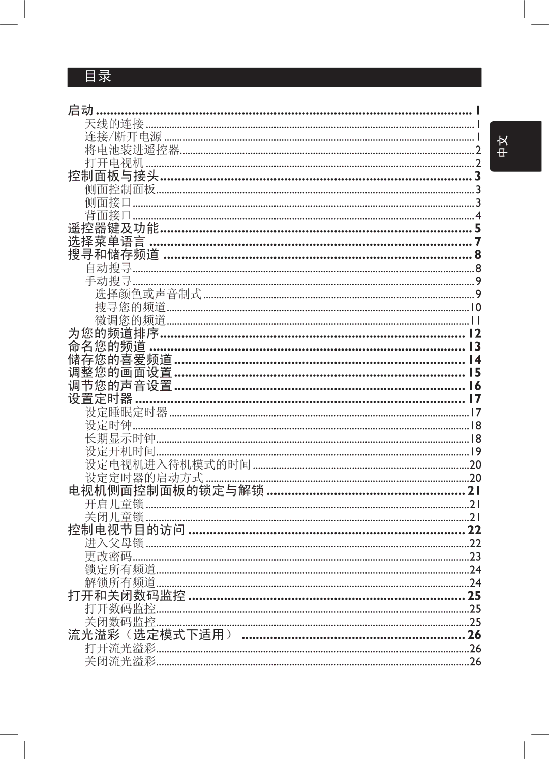 Philips 32PFL7332, 52PFL7432, 32PFL7932, 42PFL7432 user manual 流光溢彩（选定模式下适用）  