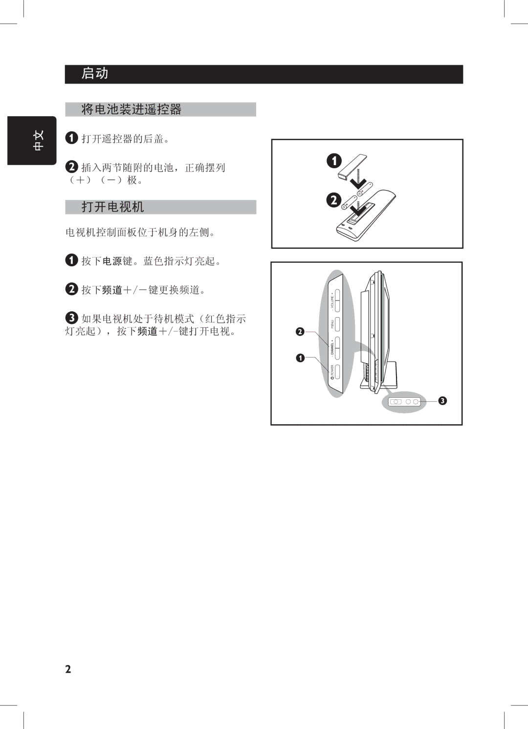 Philips 32PFL7932, 52PFL7432, 32PFL7332, 42PFL7432 user manual 将电池装进遥控器, 打开电视机 