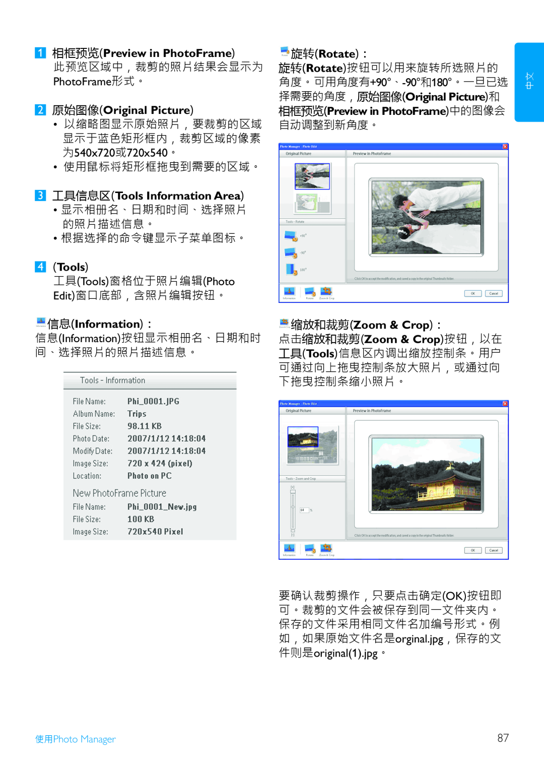 Philips 10FF2, 5FF2 1 相框预览Preview in PhotoFrame, 2 原始图像Original Picture, 3 工具信息区Tools Information Area, 信息Information： 
