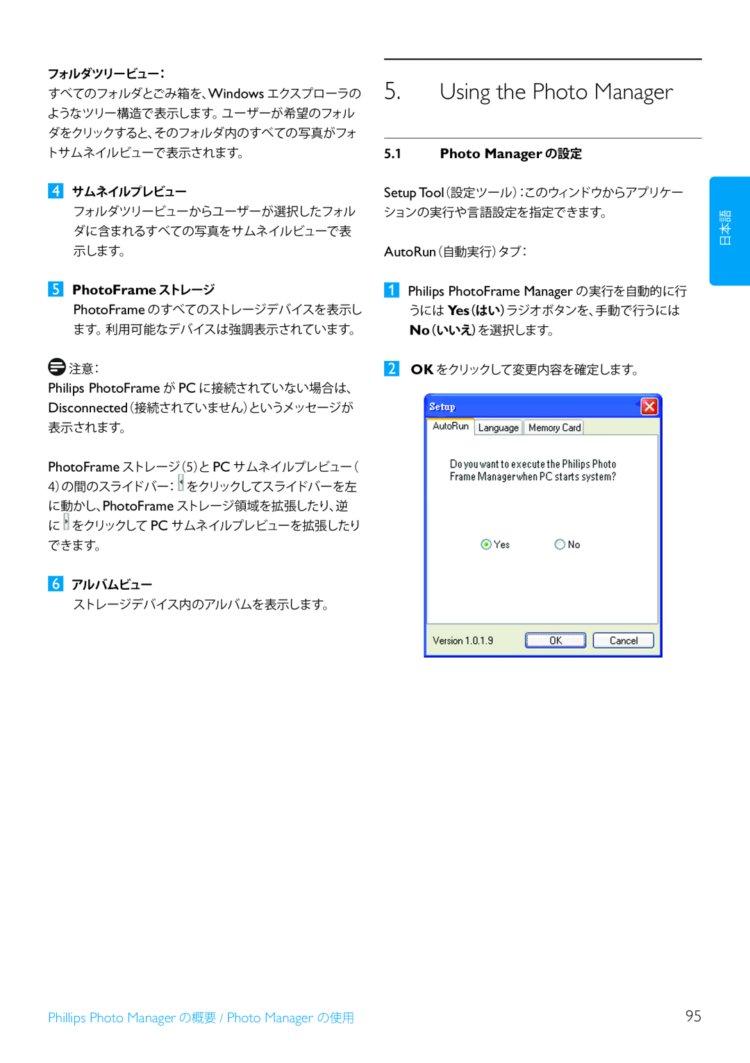 Philips 5FF2 Using the Photo Manager, Photo Manager の設定, PhotoFrame ストレージ, Phillips Photo Manager の概要 / Photo Manager の使用 