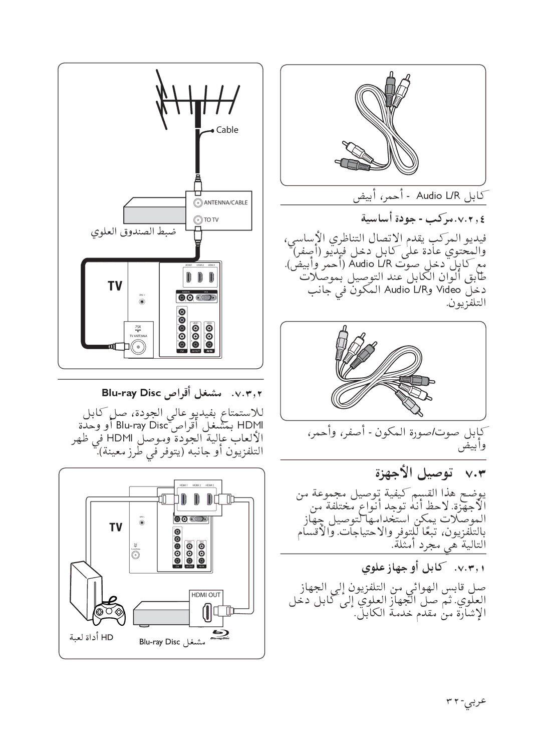 Philips 52PFL7803 ﺓﺰﻬﺟﻷﺍ ﻞﻴﺻﻮﺗ, ﺔﻴﺳﺎﺳﺃ ﺓﺩﻮﺟ ﺐﻛﺮﻣ.٧.٢٫٤, Blu-ray Disc ﺹﺍﺮﻗﺃ ﻞﻐﺸﻣ .٧.٣٫٢, ﻱﻮﻠﻋ ﺯﺎﻬﺟ ﻭﺃ ﻞﺑﺎﻛ .٧.٣٫١ 