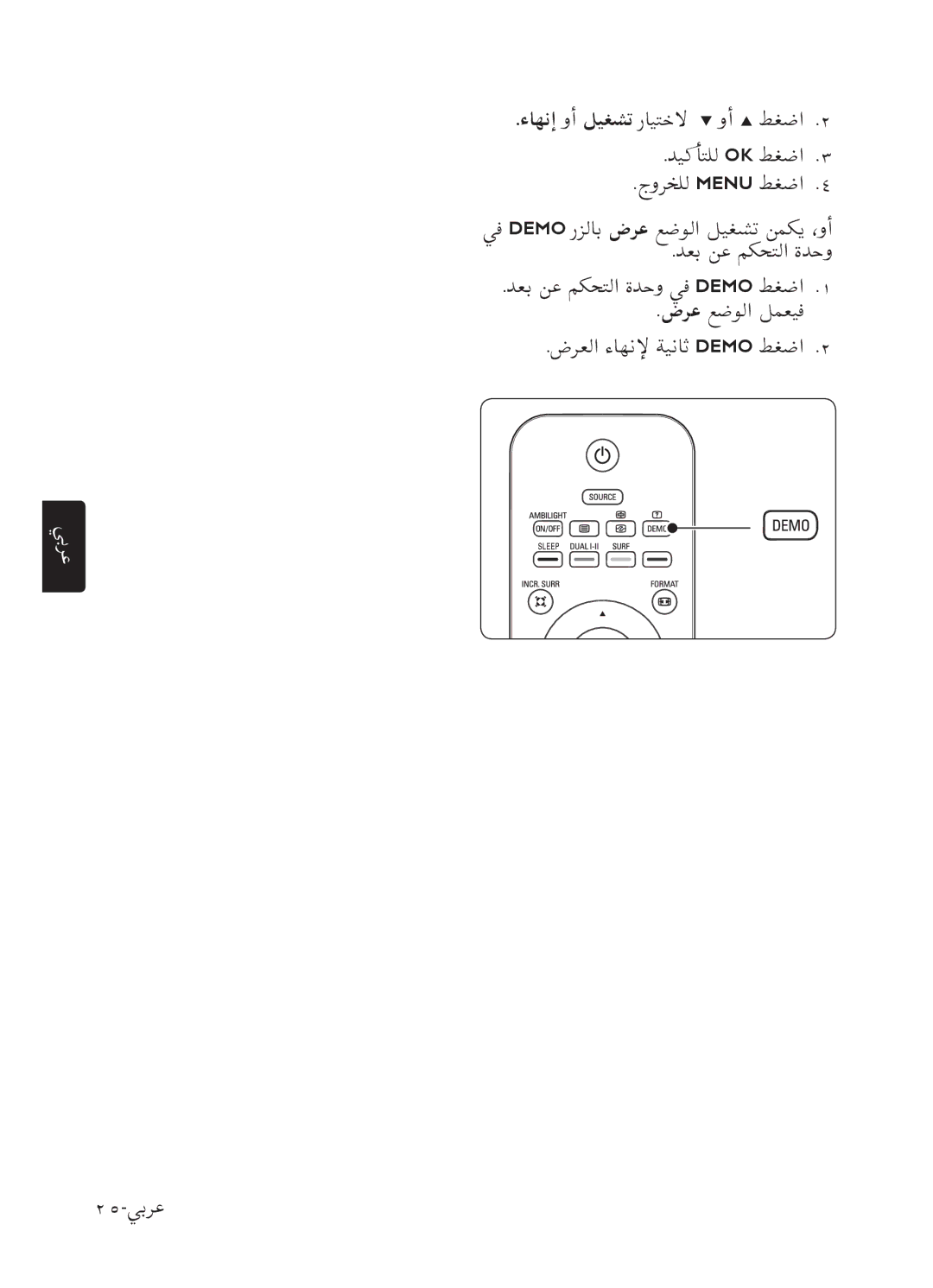 Philips 52PFL7803 user manual ٢٥-ﻲﺑﺮﻋ 