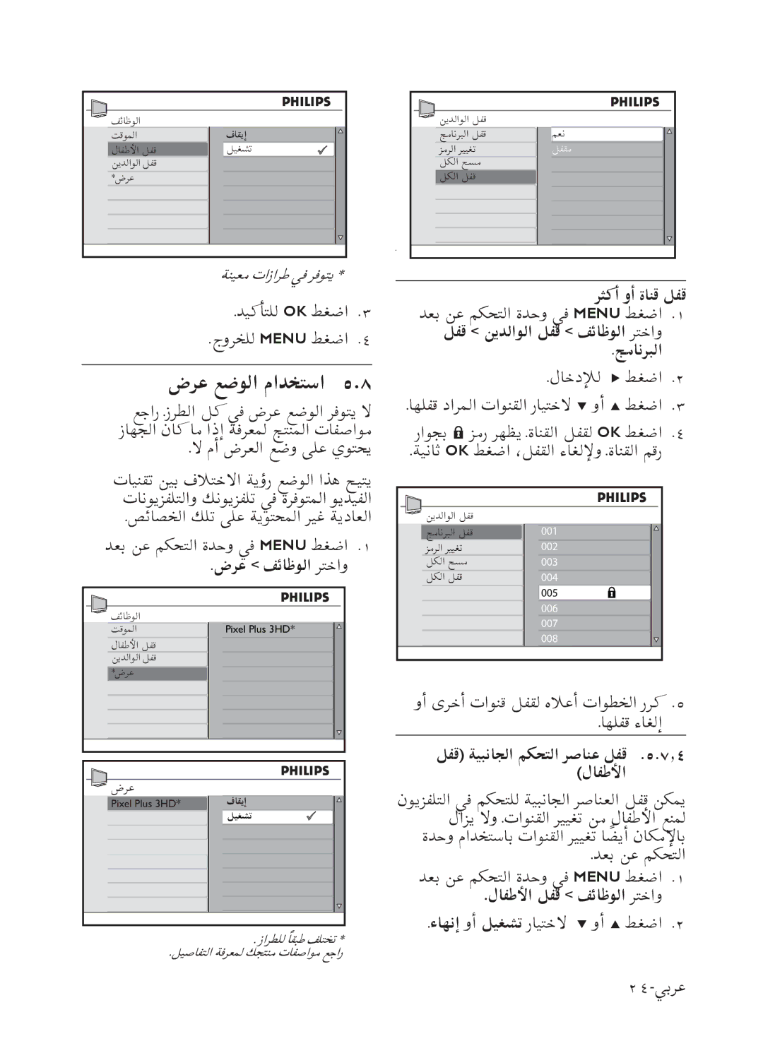 Philips 52PFL7803 user manual ﺽﺮﻋ ﻊﺿﻮﻟﺍ ﻡﺍﺪﺨﺘﺳﺍ 