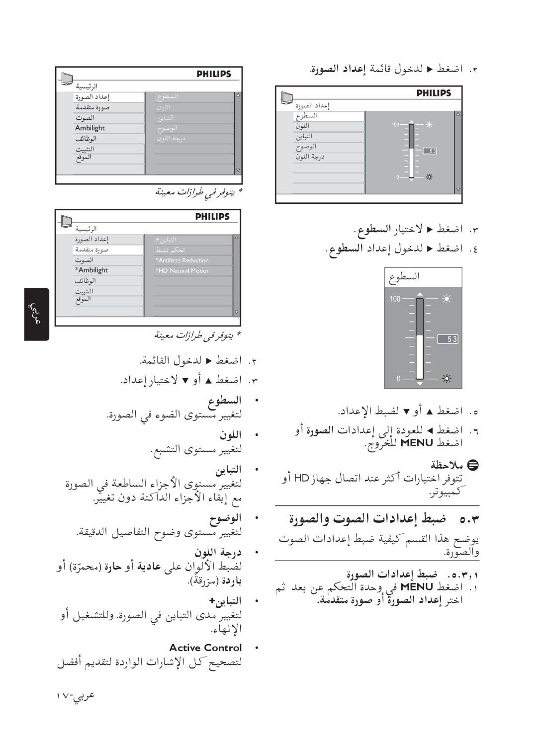 Philips 52PFL7803 user manual ﺓﺭﻮﺼﻟﺍﻭ ﺕﻮﺼﻟﺍ ﺕﺍﺩﺍﺪﻋﺇ ﻂﺒﺿ 